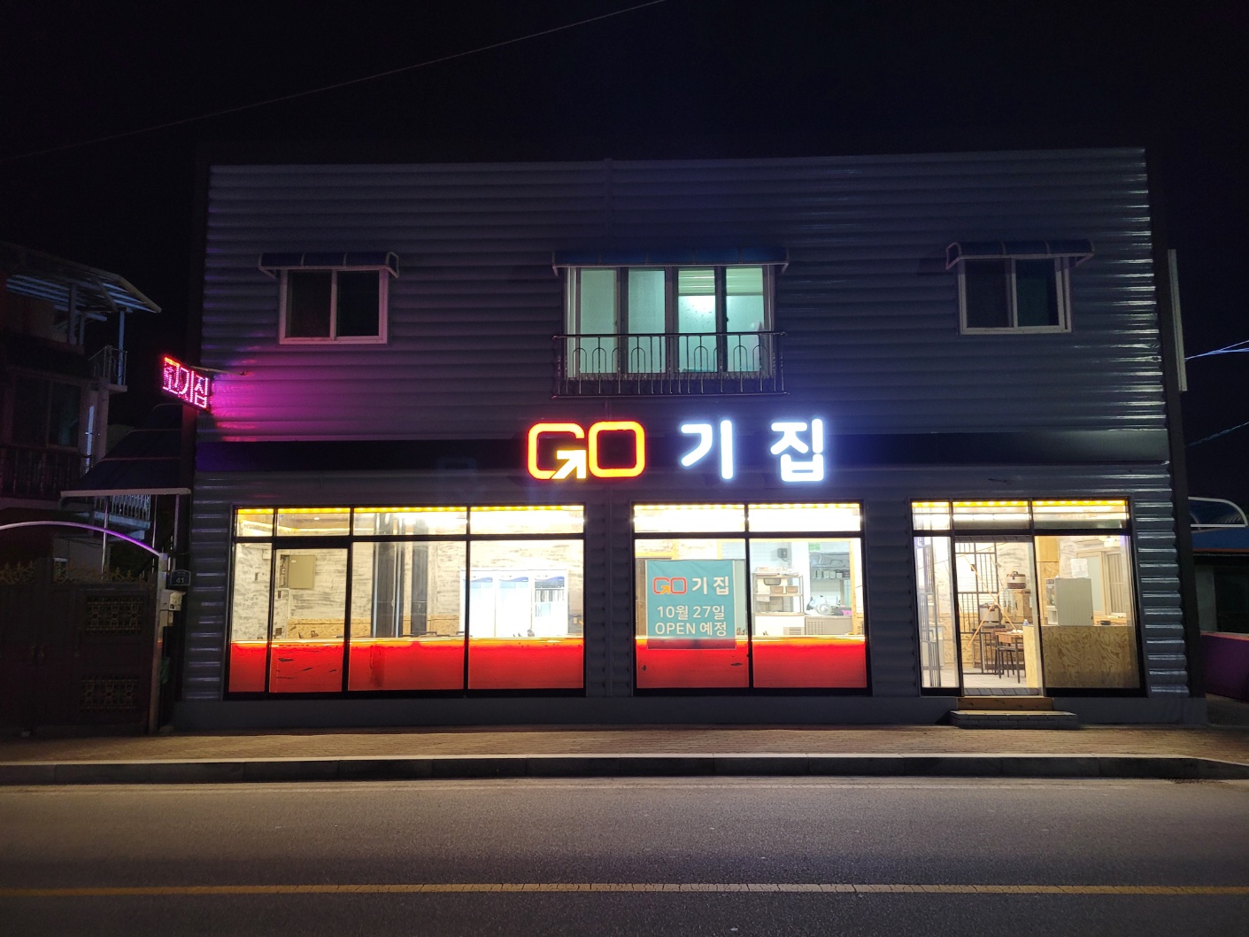 교동고기집