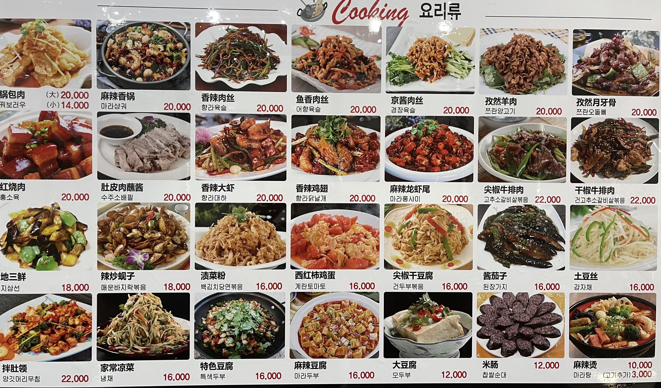 양꼬치샤브샤브