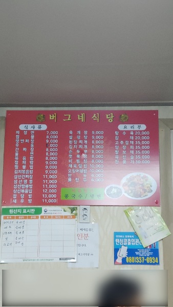 버그네식당