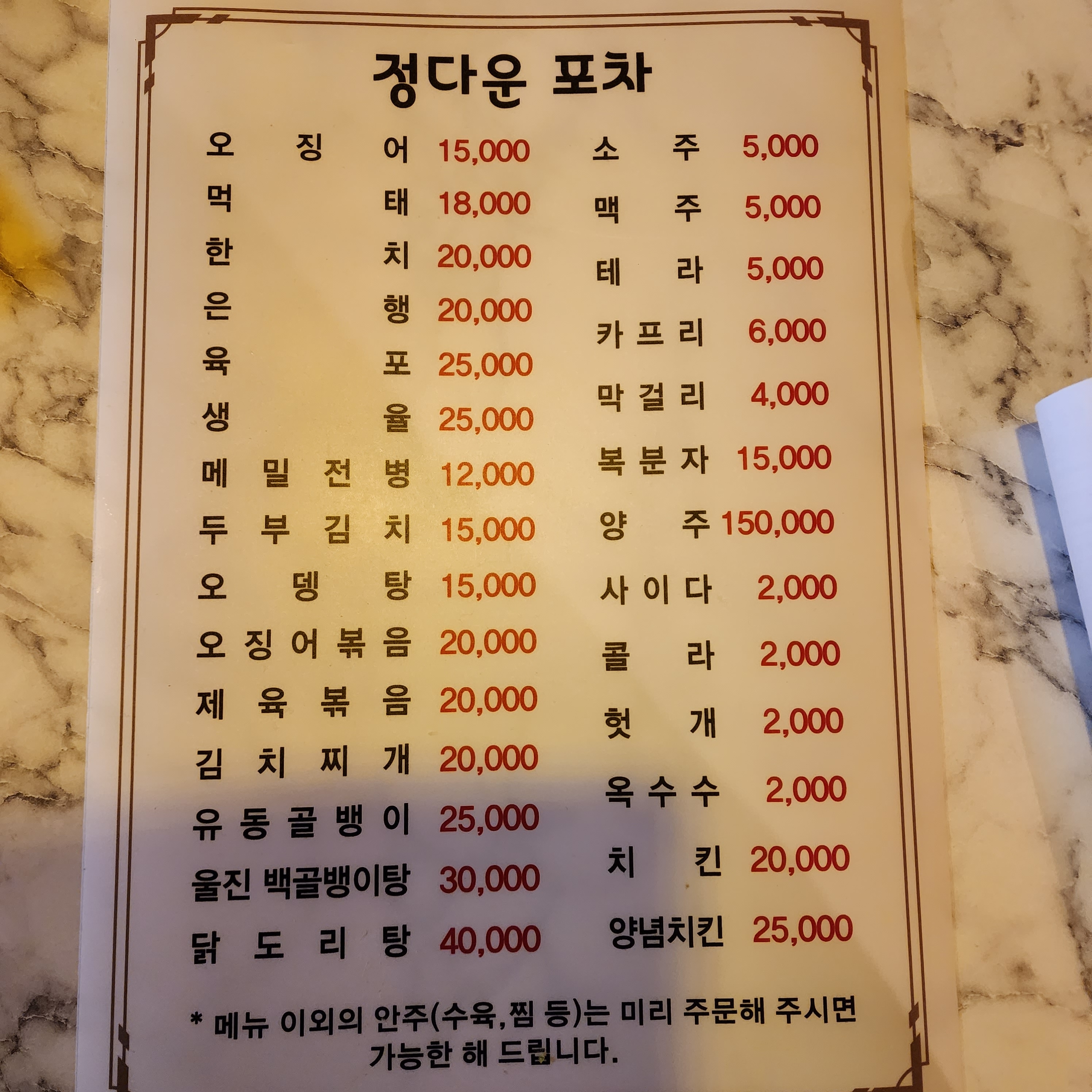 정다운포차