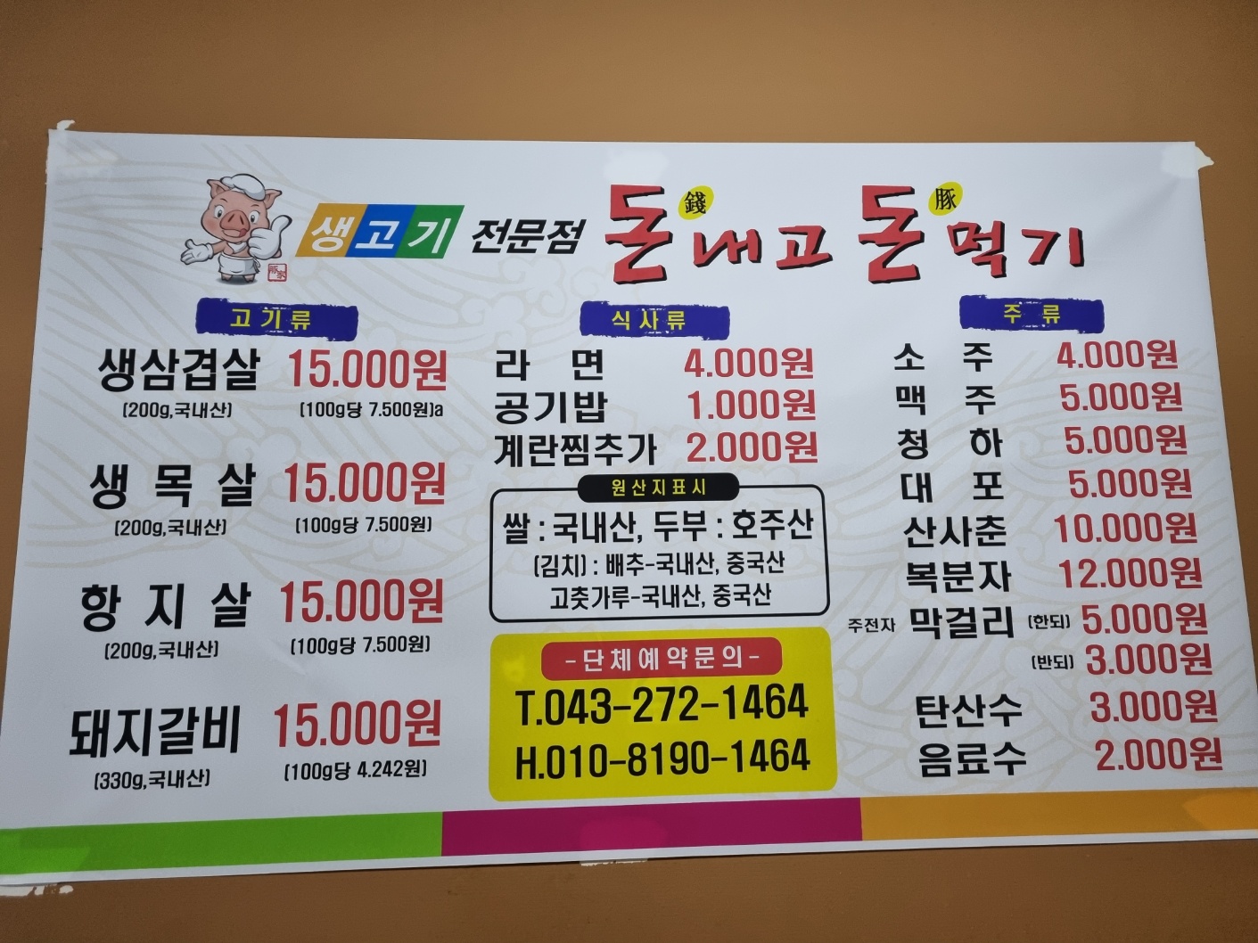 돈내고 돈먹기