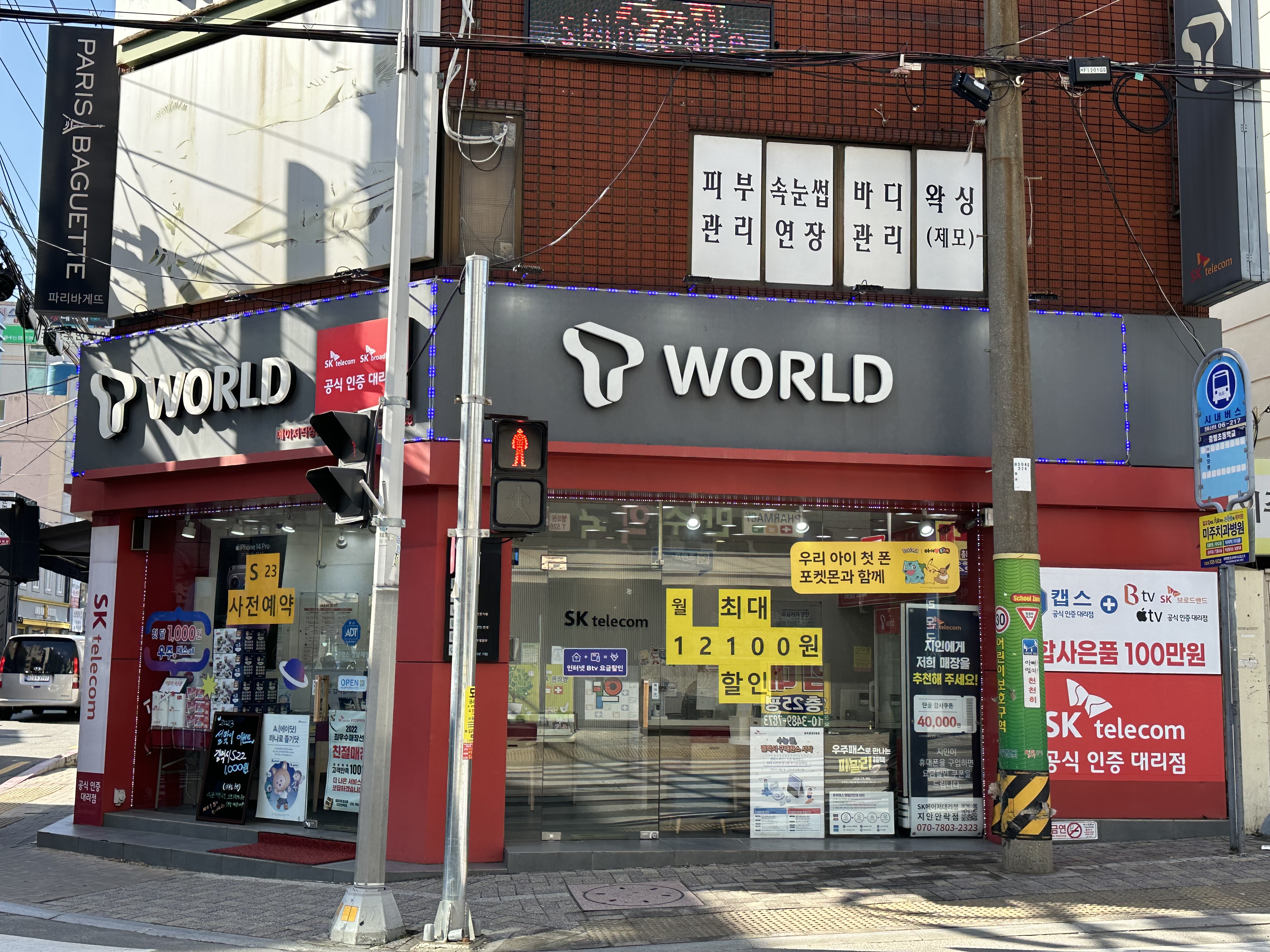 SK텔레콤 메이저 지안안락점