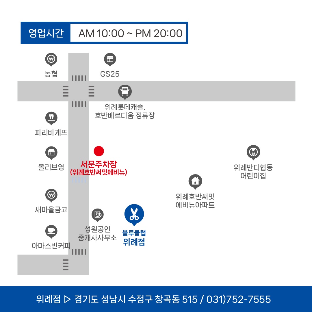 블루클럽 위례점