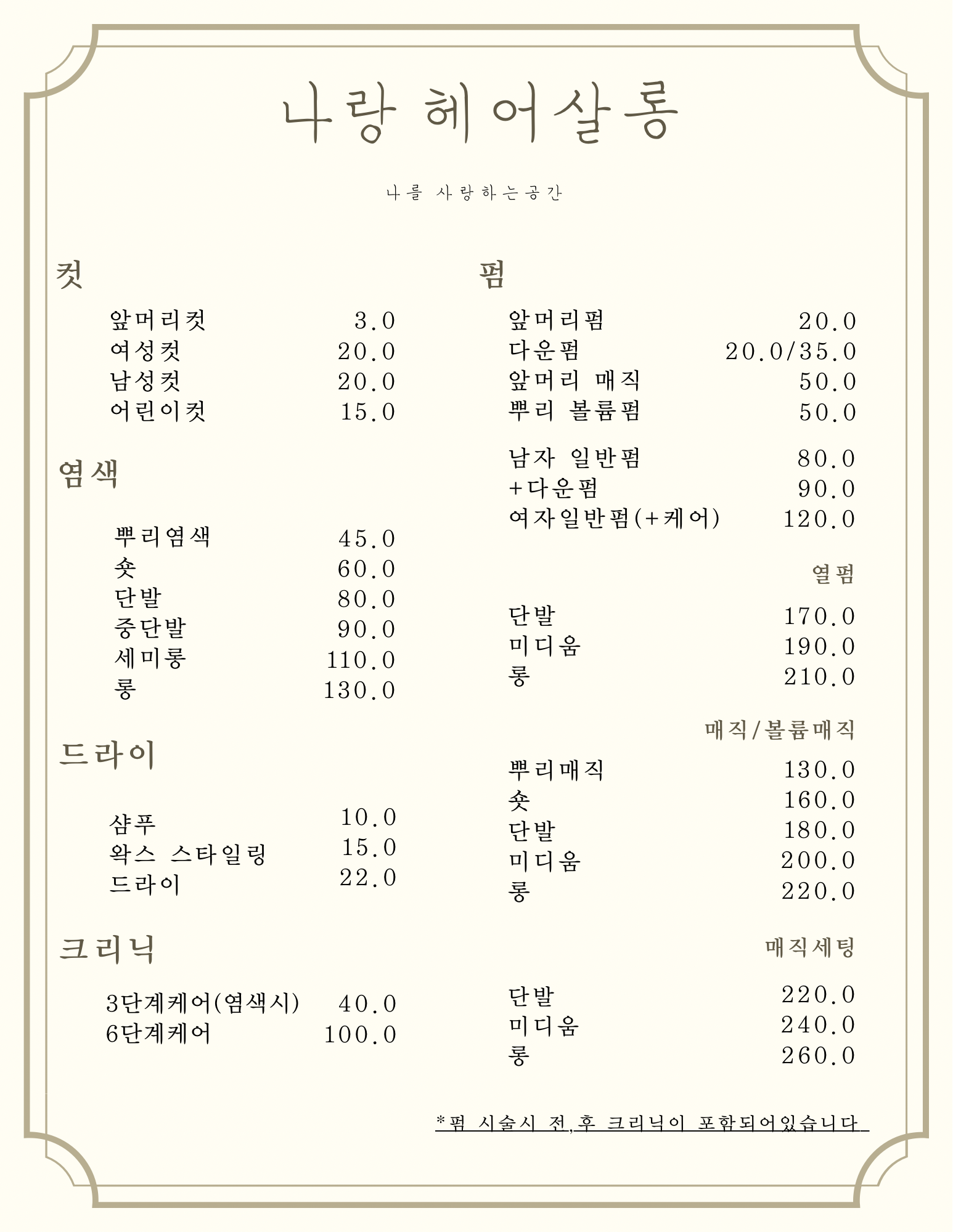 나랑헤어살롱