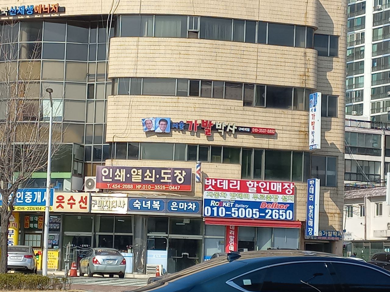 서울가발박사 구미점