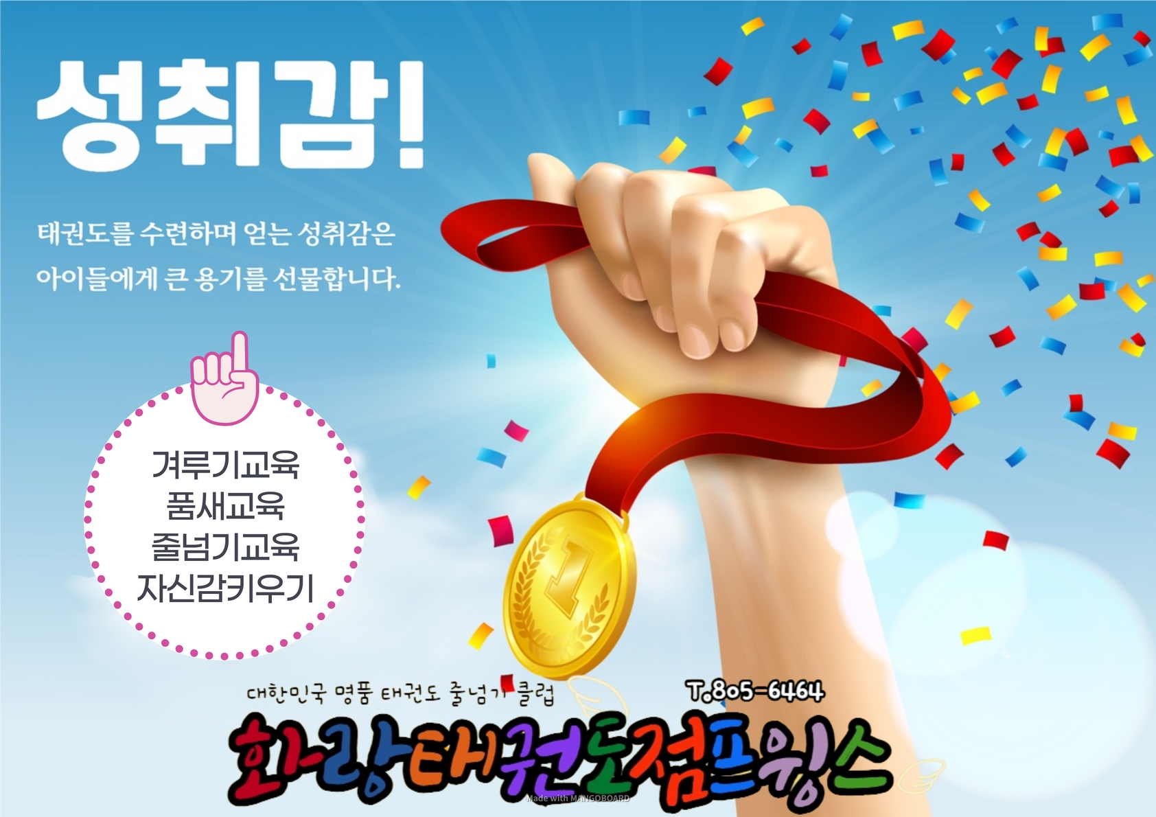 화랑태권도점프윙스