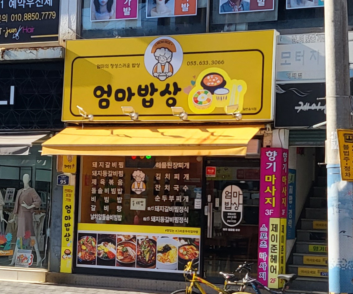 엄마밥상
