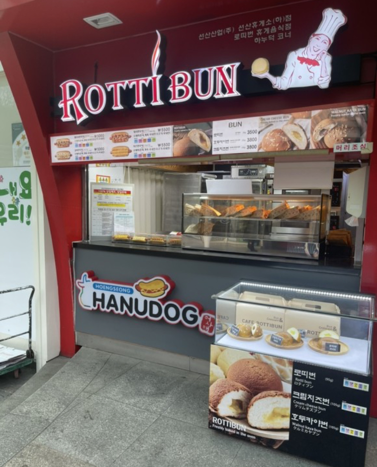 로띠번 선산휴게소점