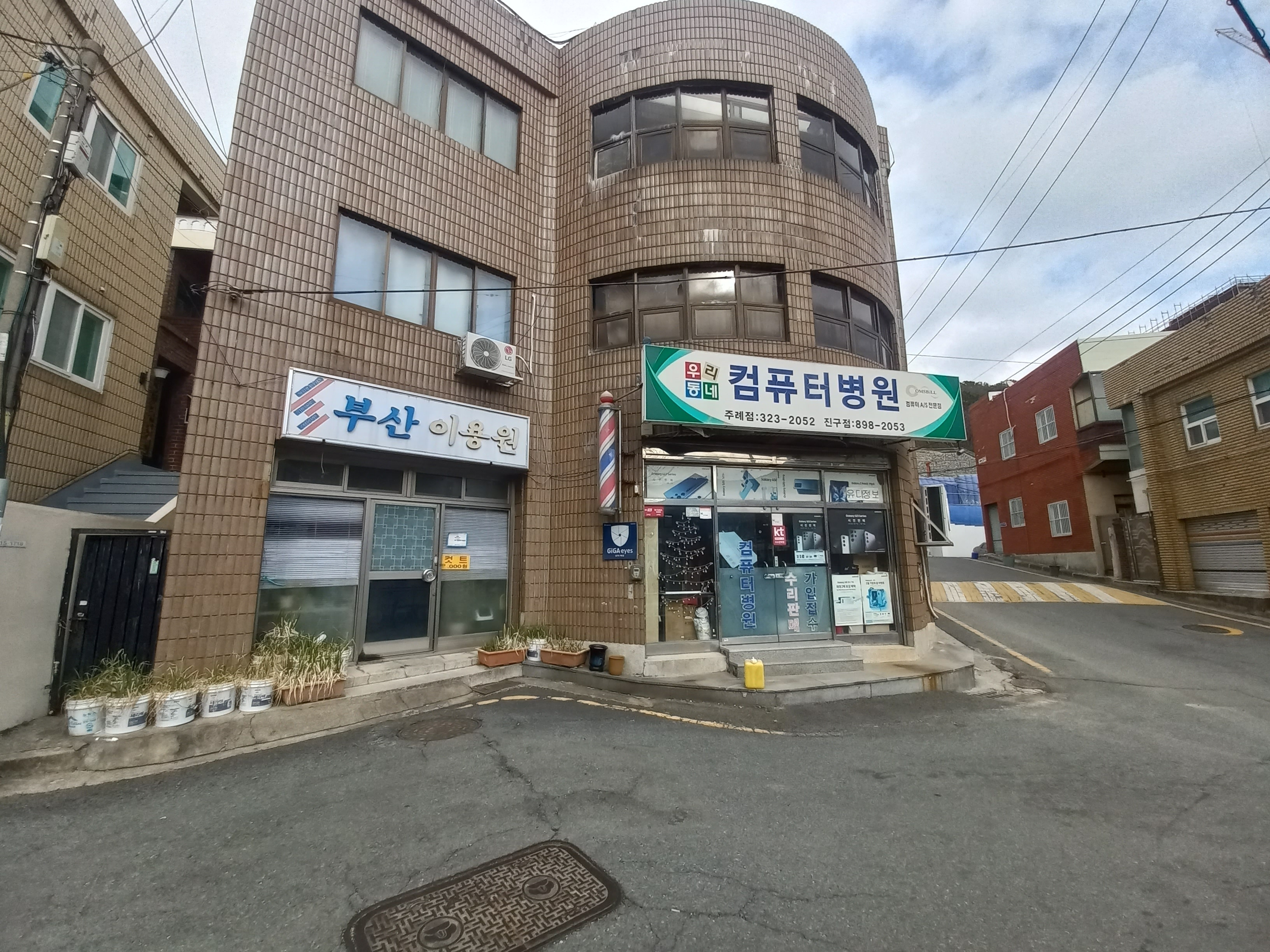 우리동네컴퓨터병원 주례점