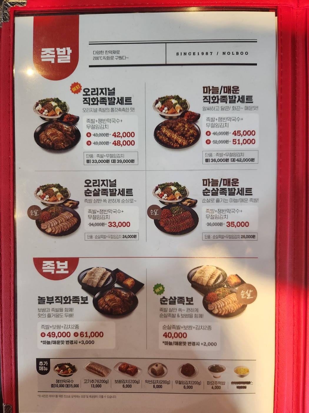 놀부보쌈족발&부대찌개 수원우만부대점