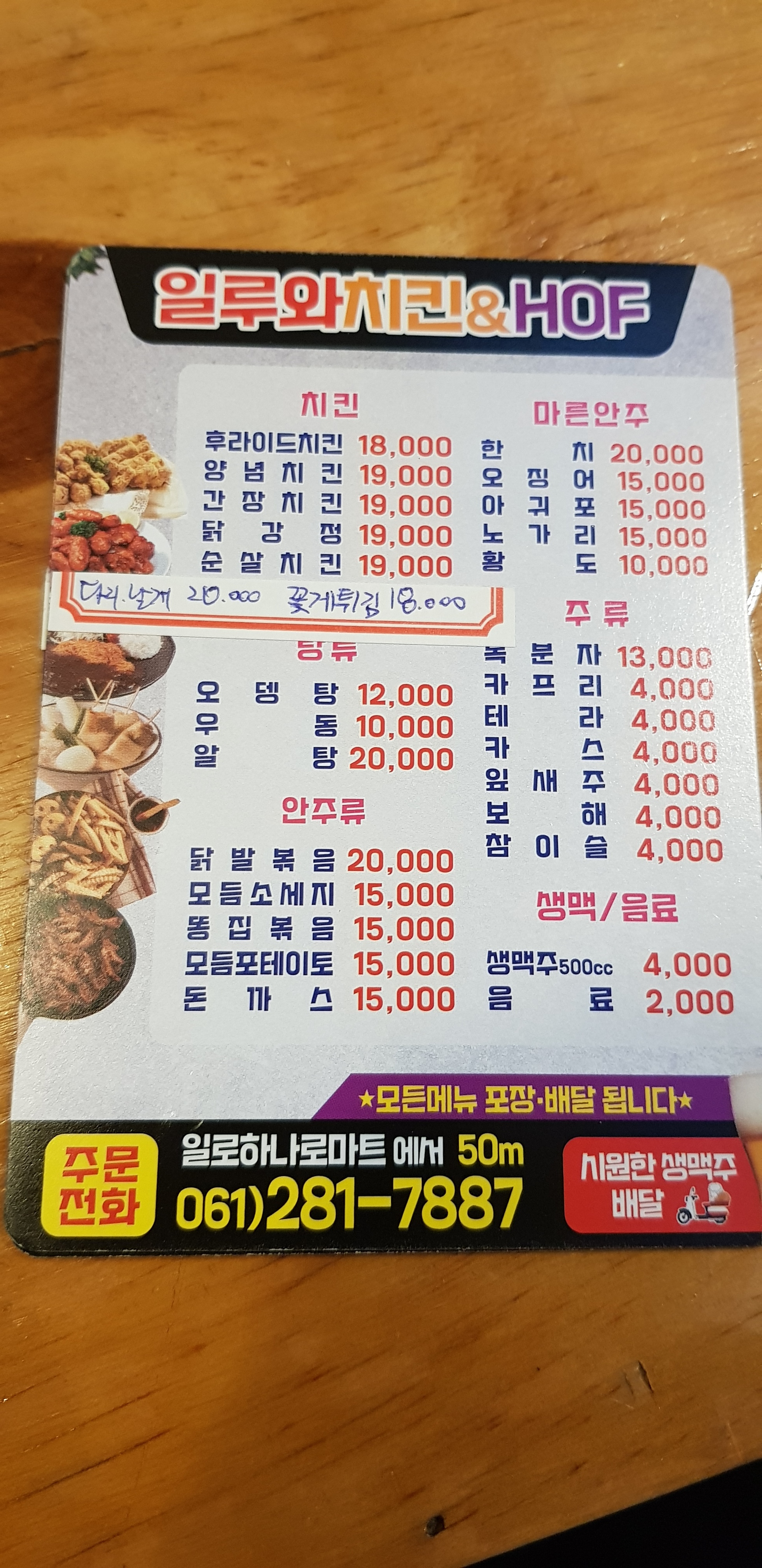 일루와치킨호프