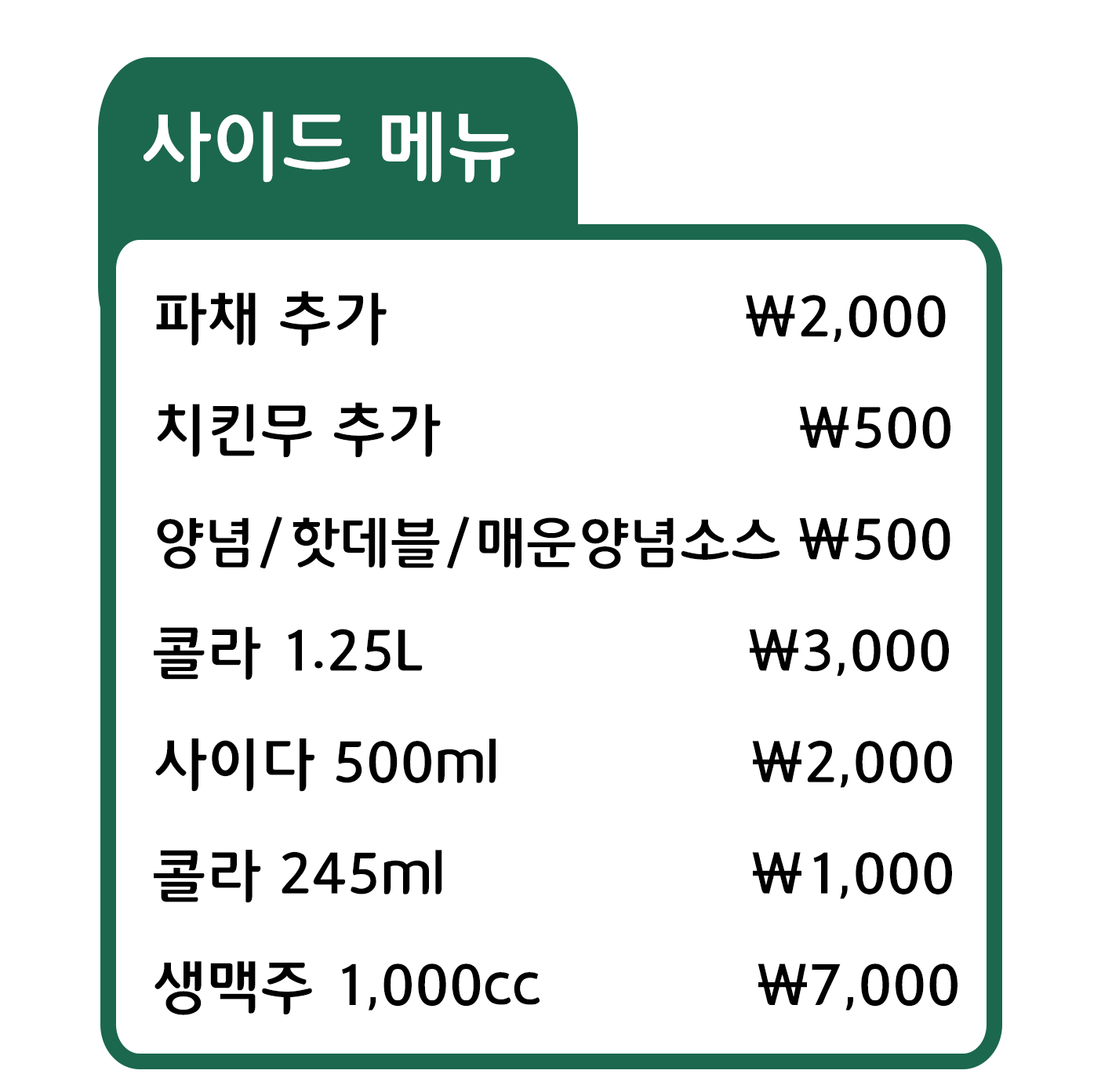 페리카나 중동1점