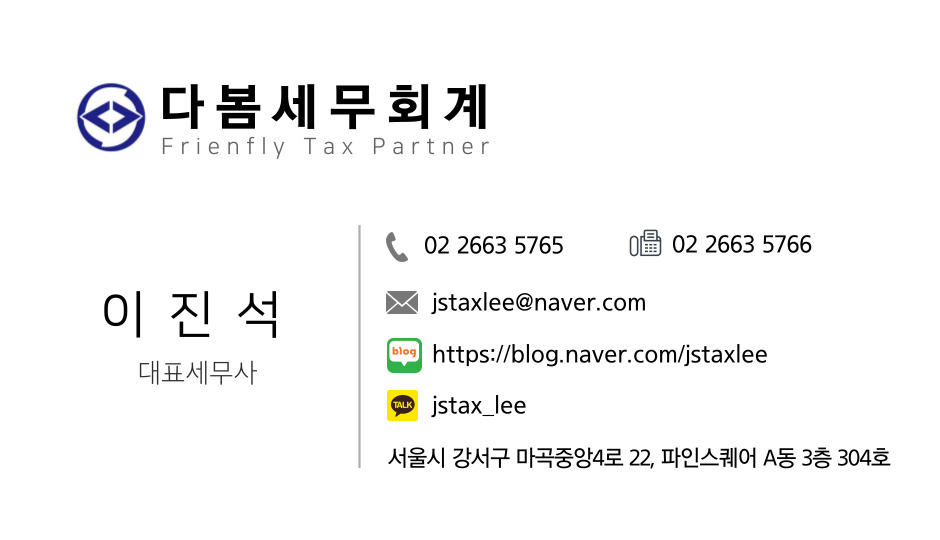 다봄 세무회계