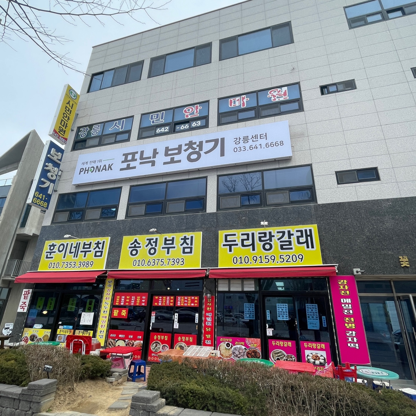 포낙보청기 강릉센터 대표 이미지