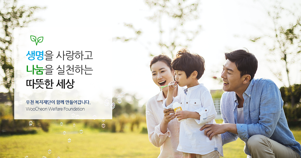 우천복지재단