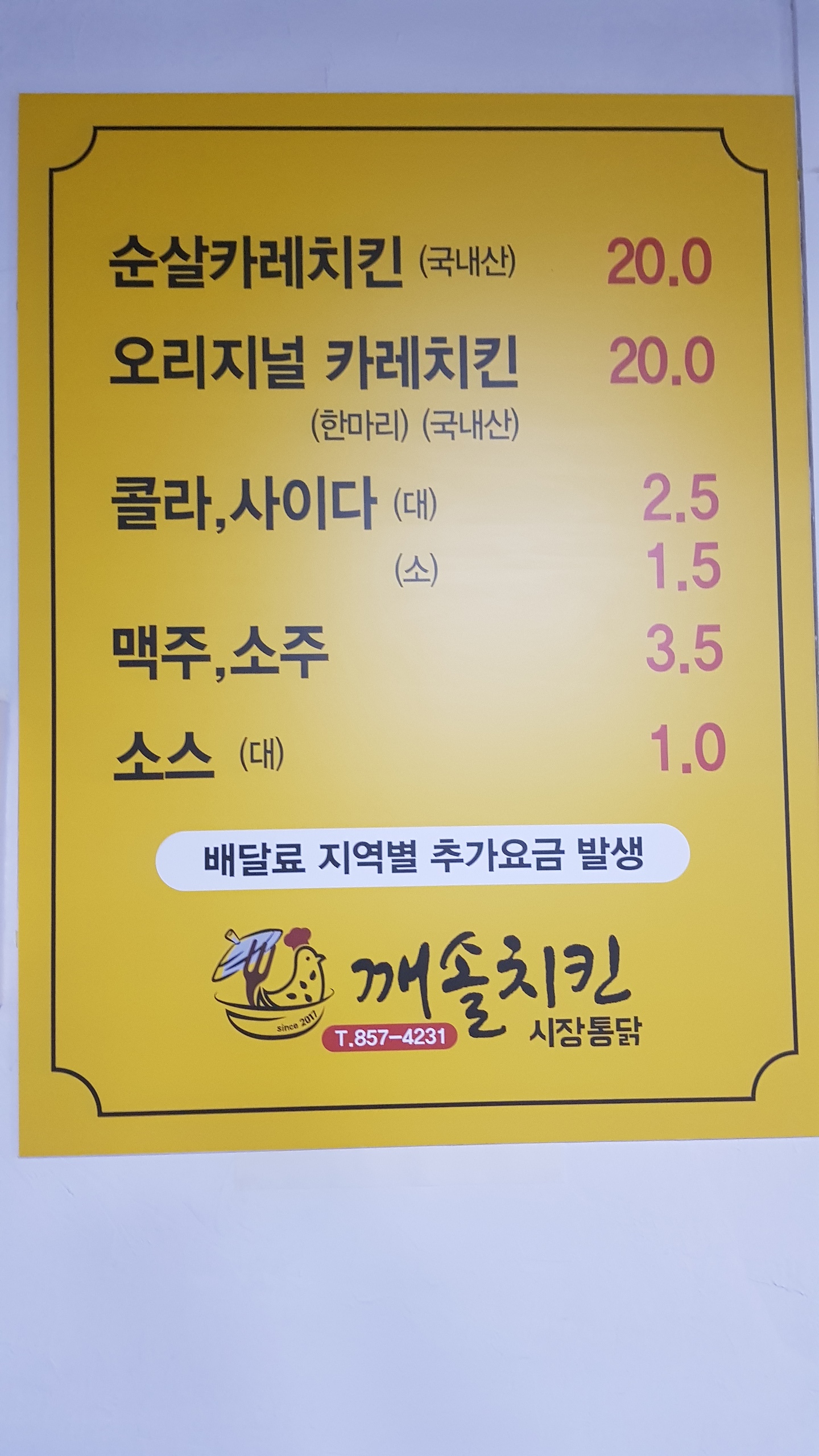깨솔치킨