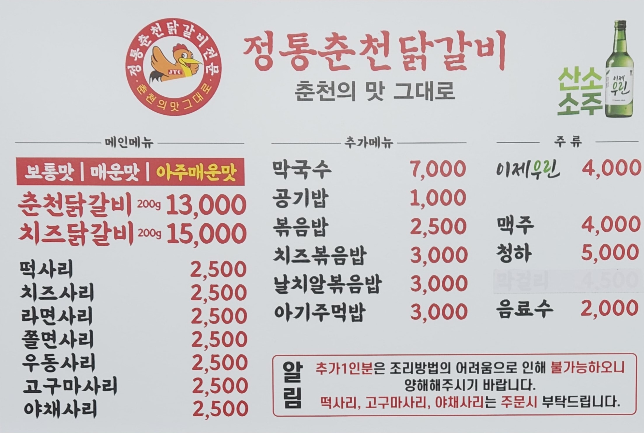 정통춘천닭갈비 가수원점