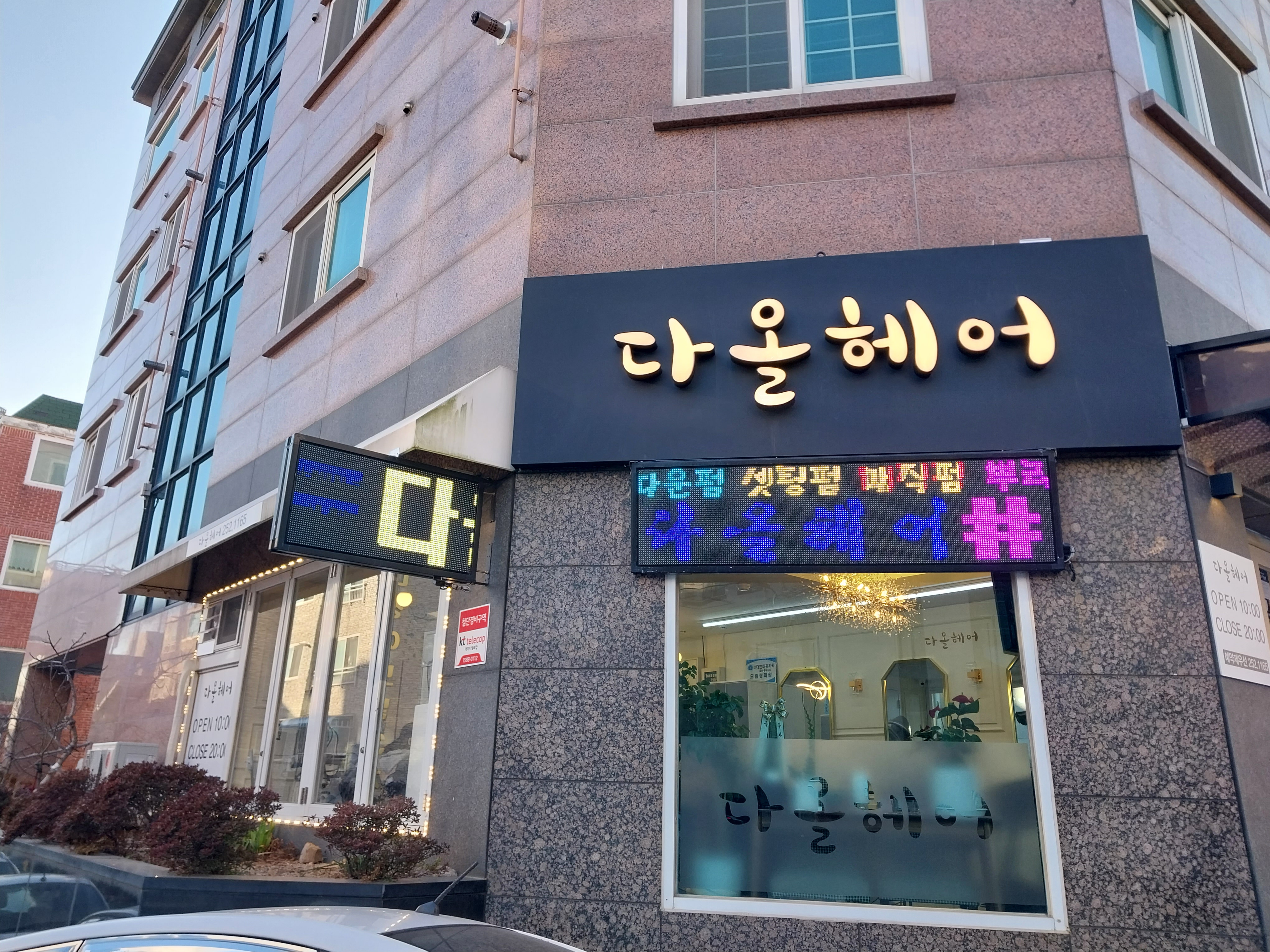 다올헤어