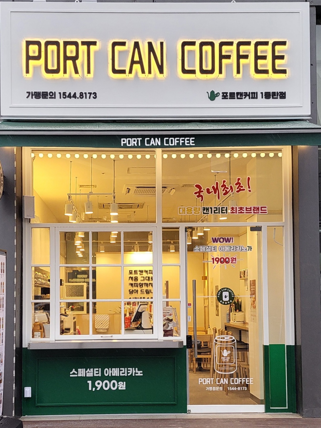 포트캔커피 1동탄점