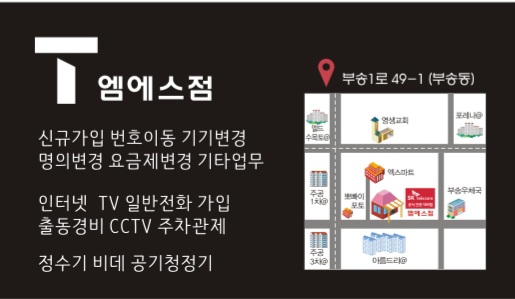 SK텔레콤 중앙대리점 엠에스점