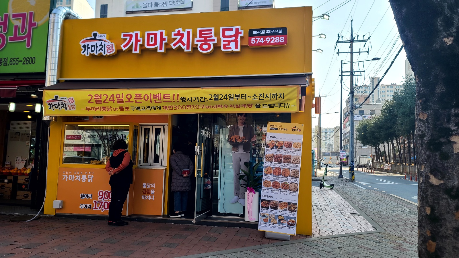 가마치통닭 광주매곡점