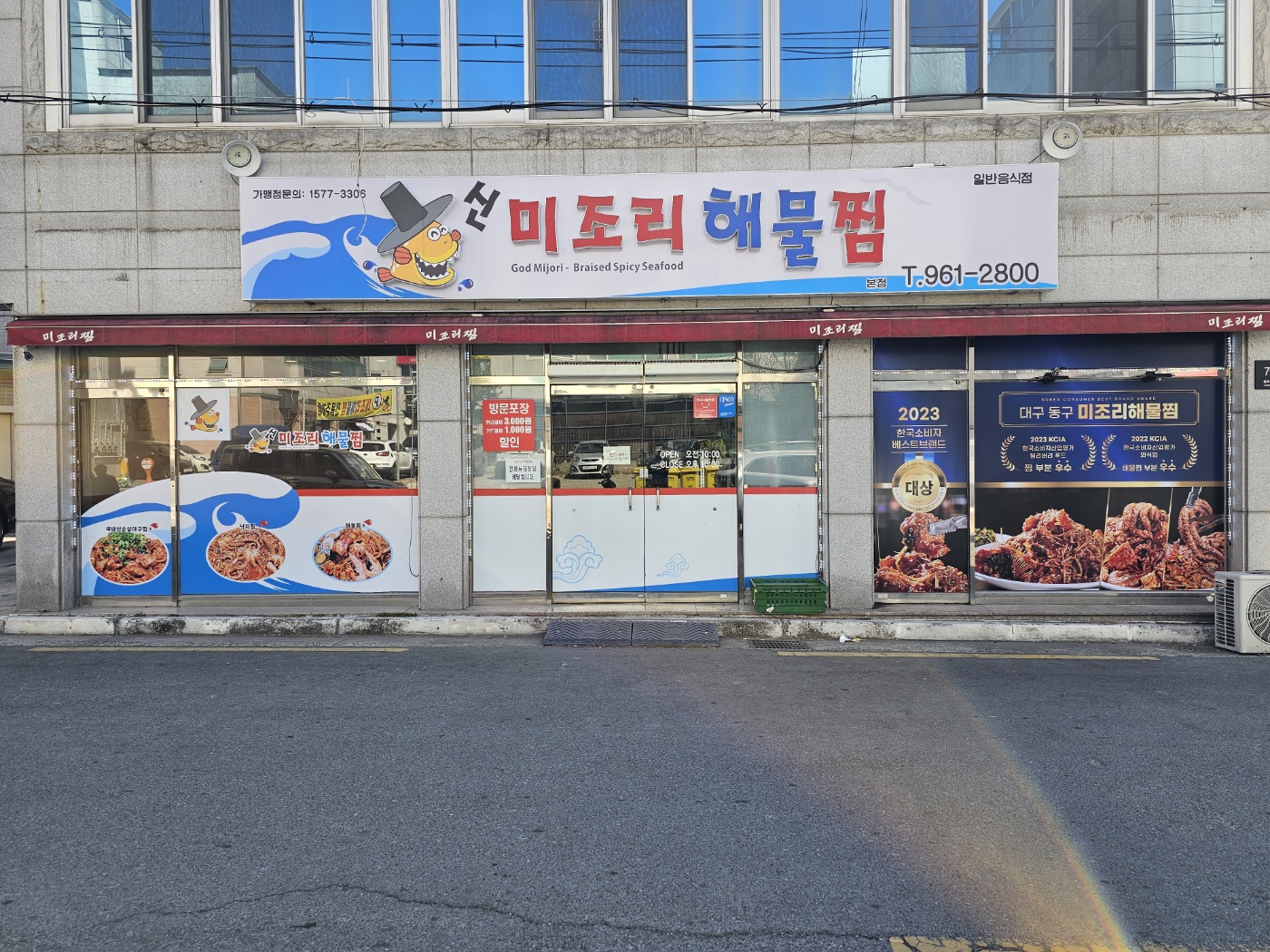 미조리해물찜 본점