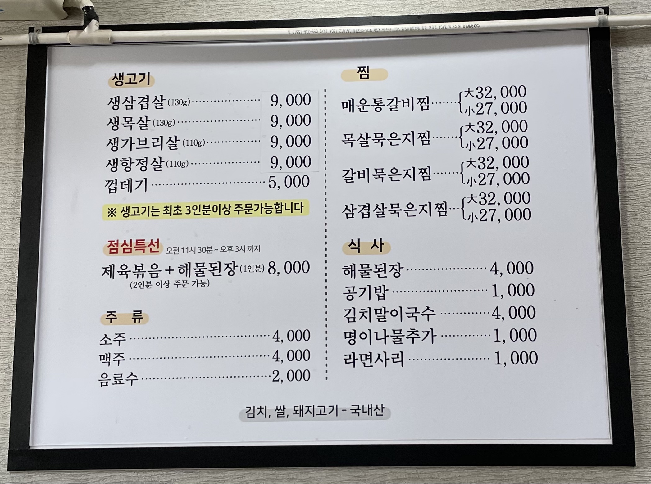 터미널식육식당