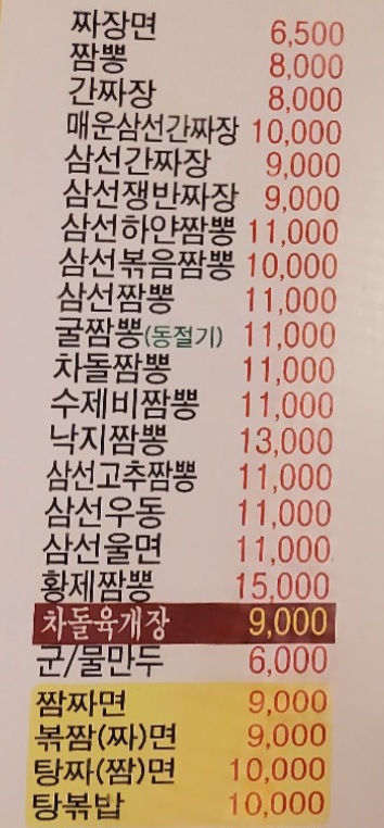 미사반점