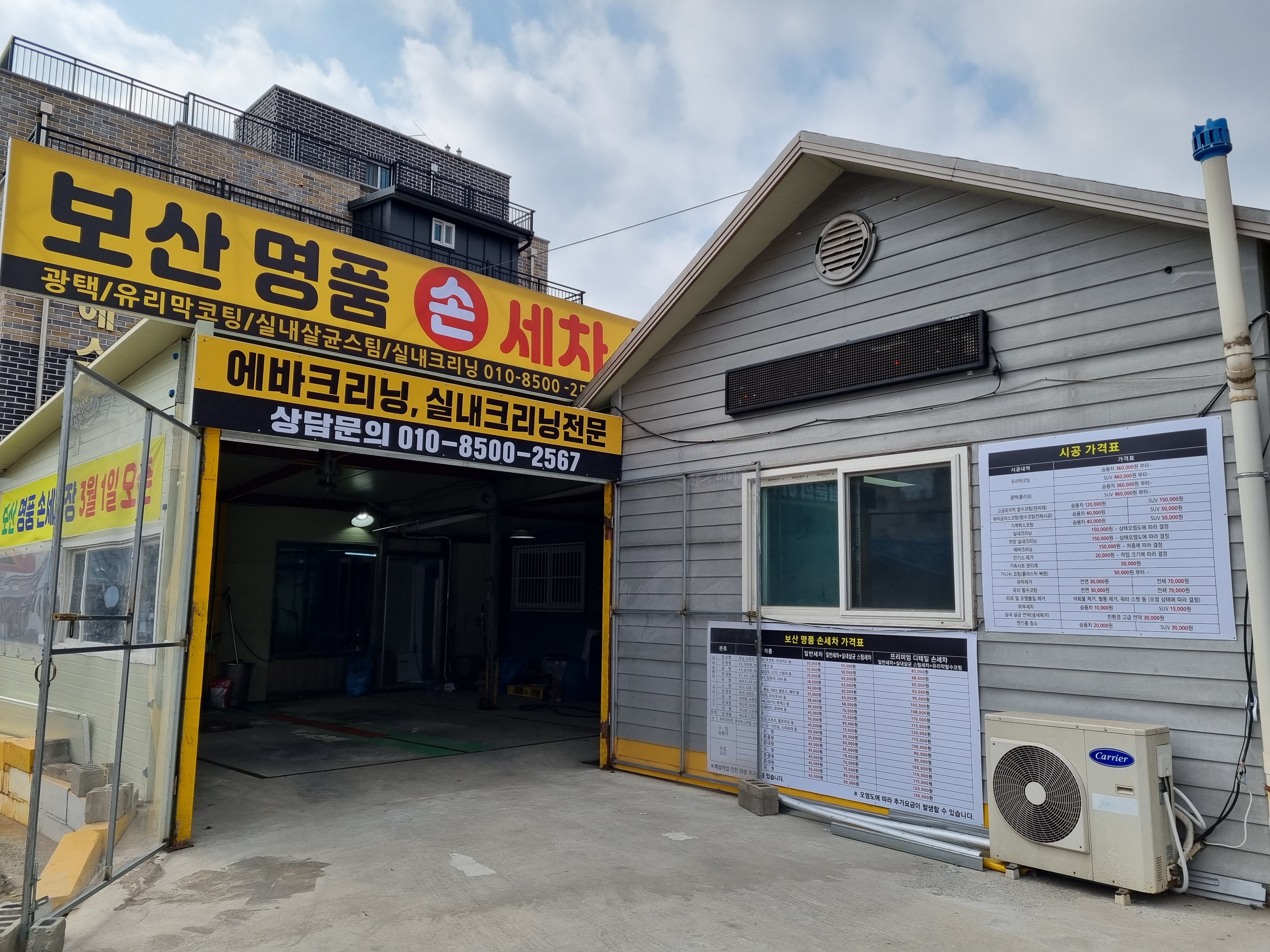 보산명품손세차장