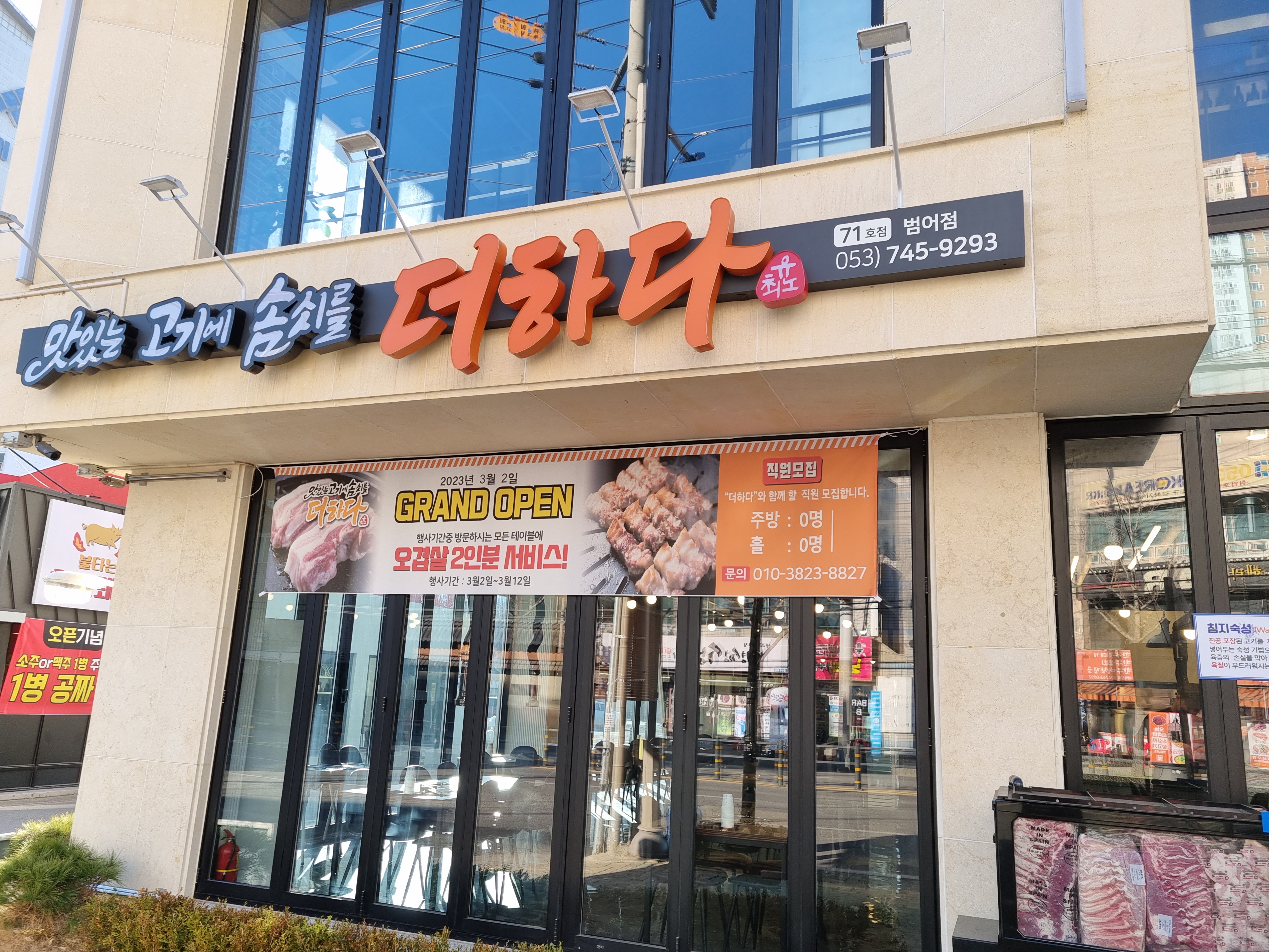 맛있는고기에 솜씨를 더하다 범어점 대표 이미지