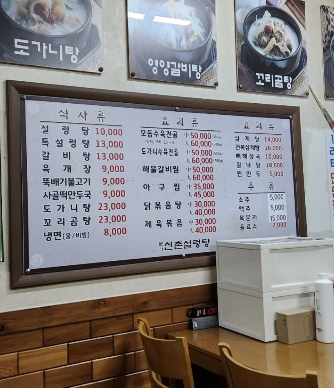 본가신촌설렁탕 하당점