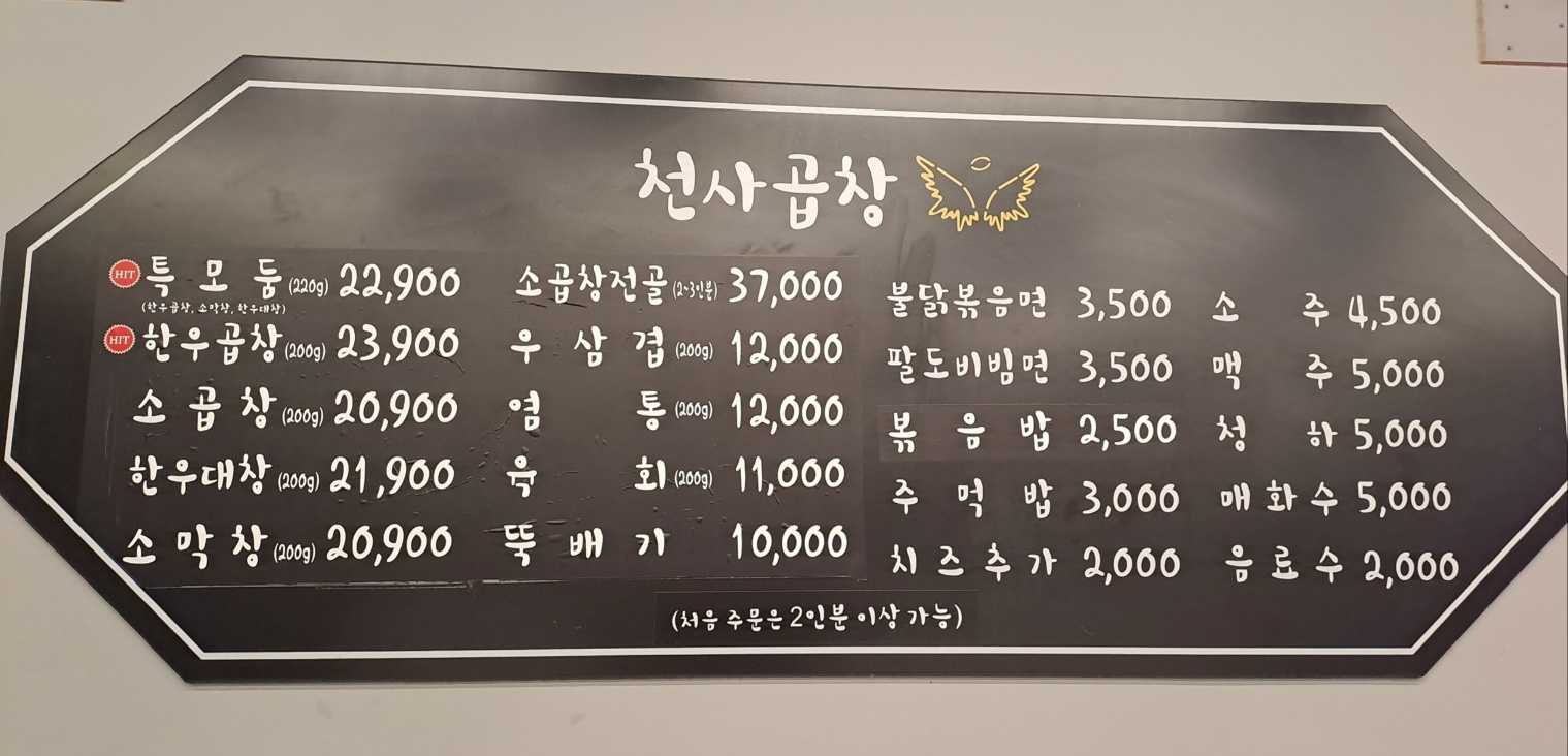 천사곱창 신도림점