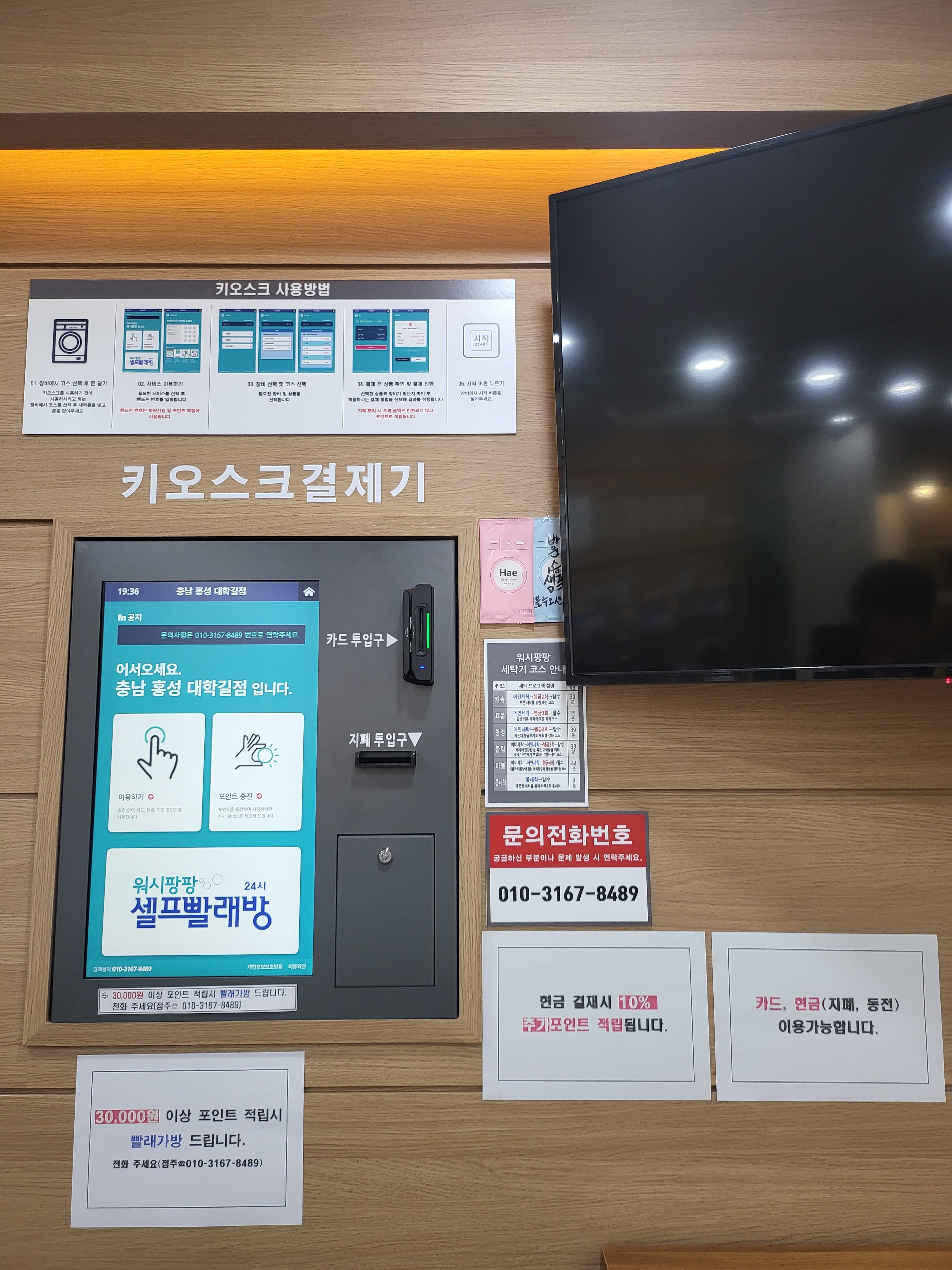 워시팡팡 셀프빨래방 홍성대학길점