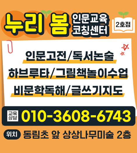 누리봄 인문교육 코칭센터 2호점