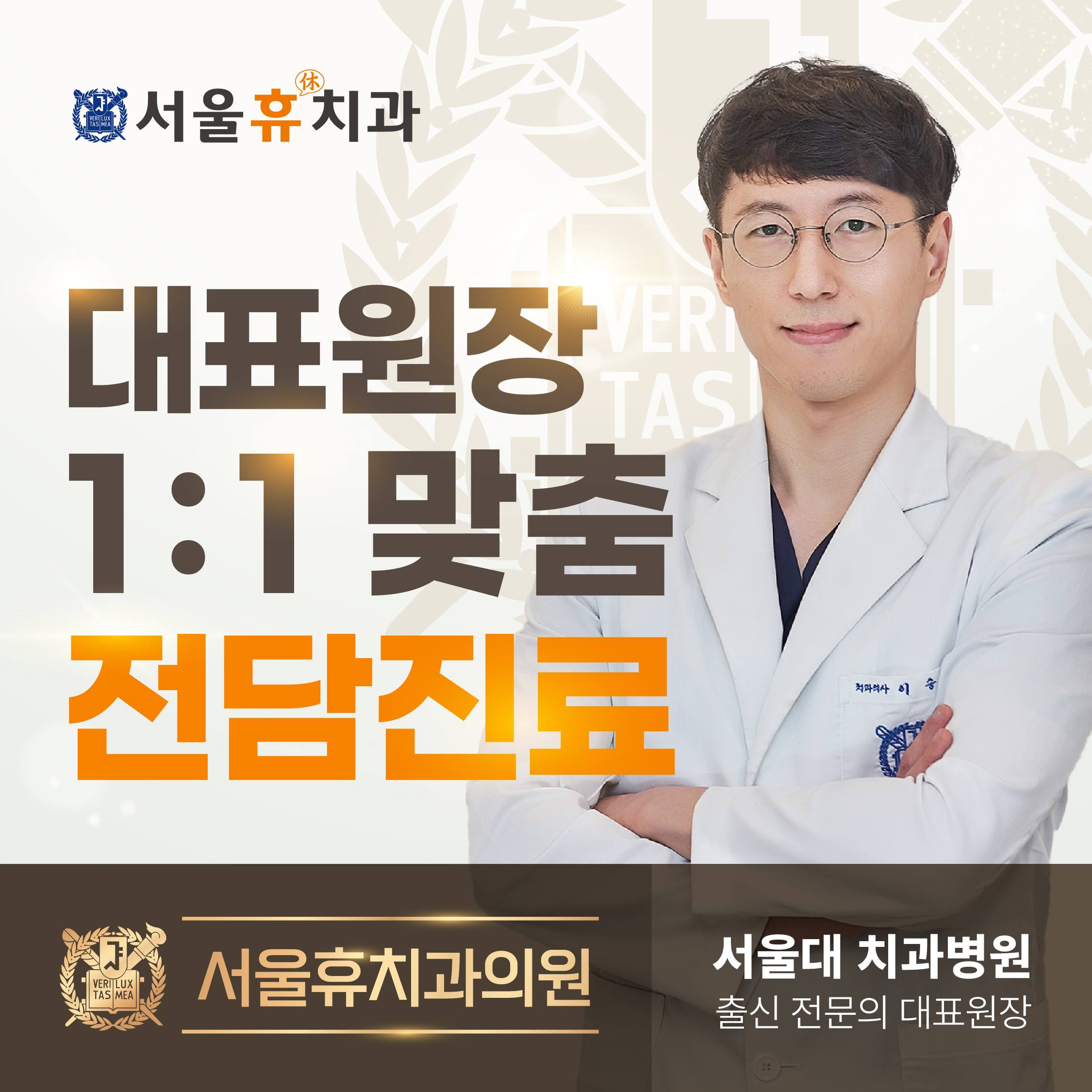 서울휴치과의원