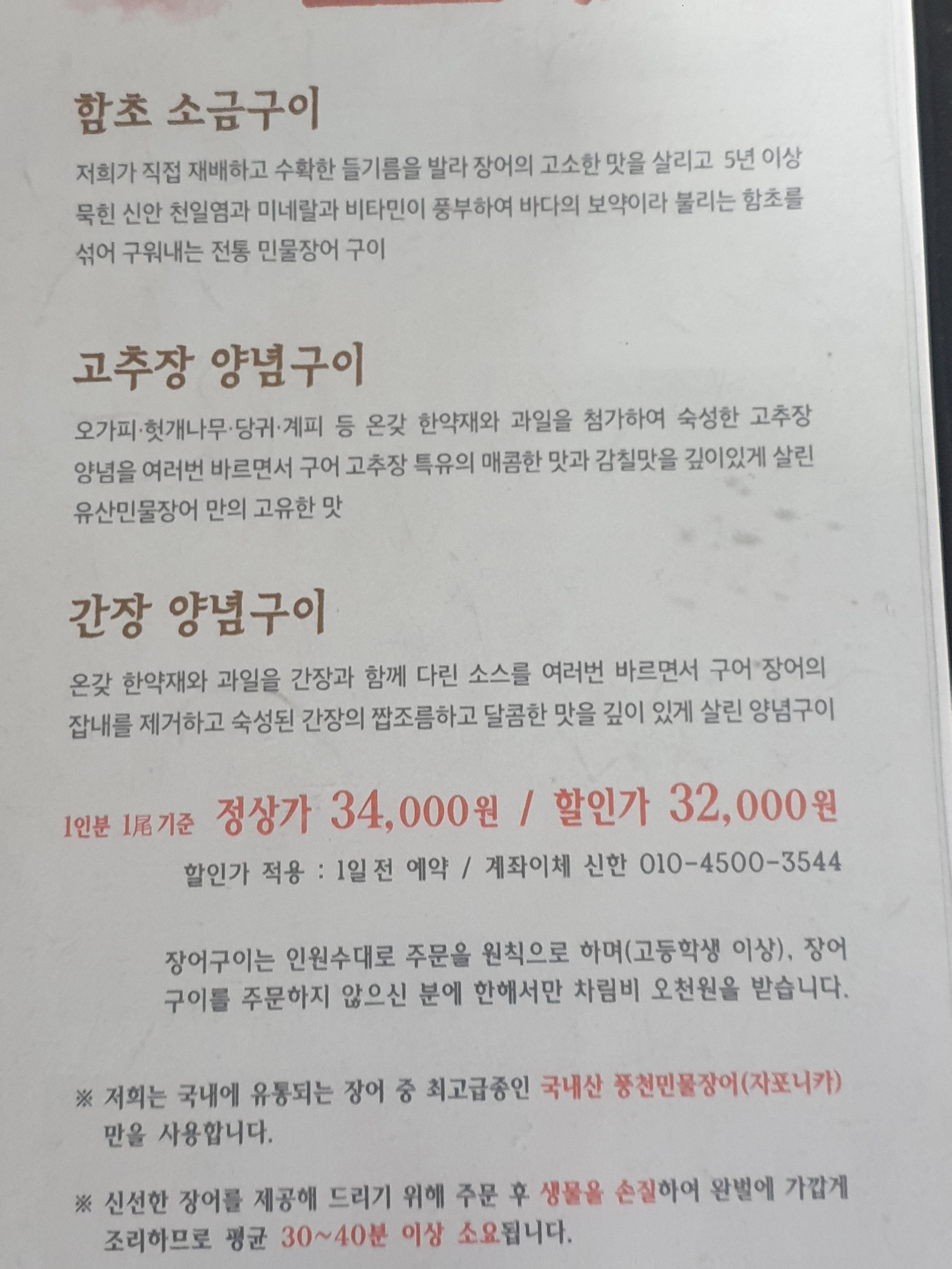 유산민물장어