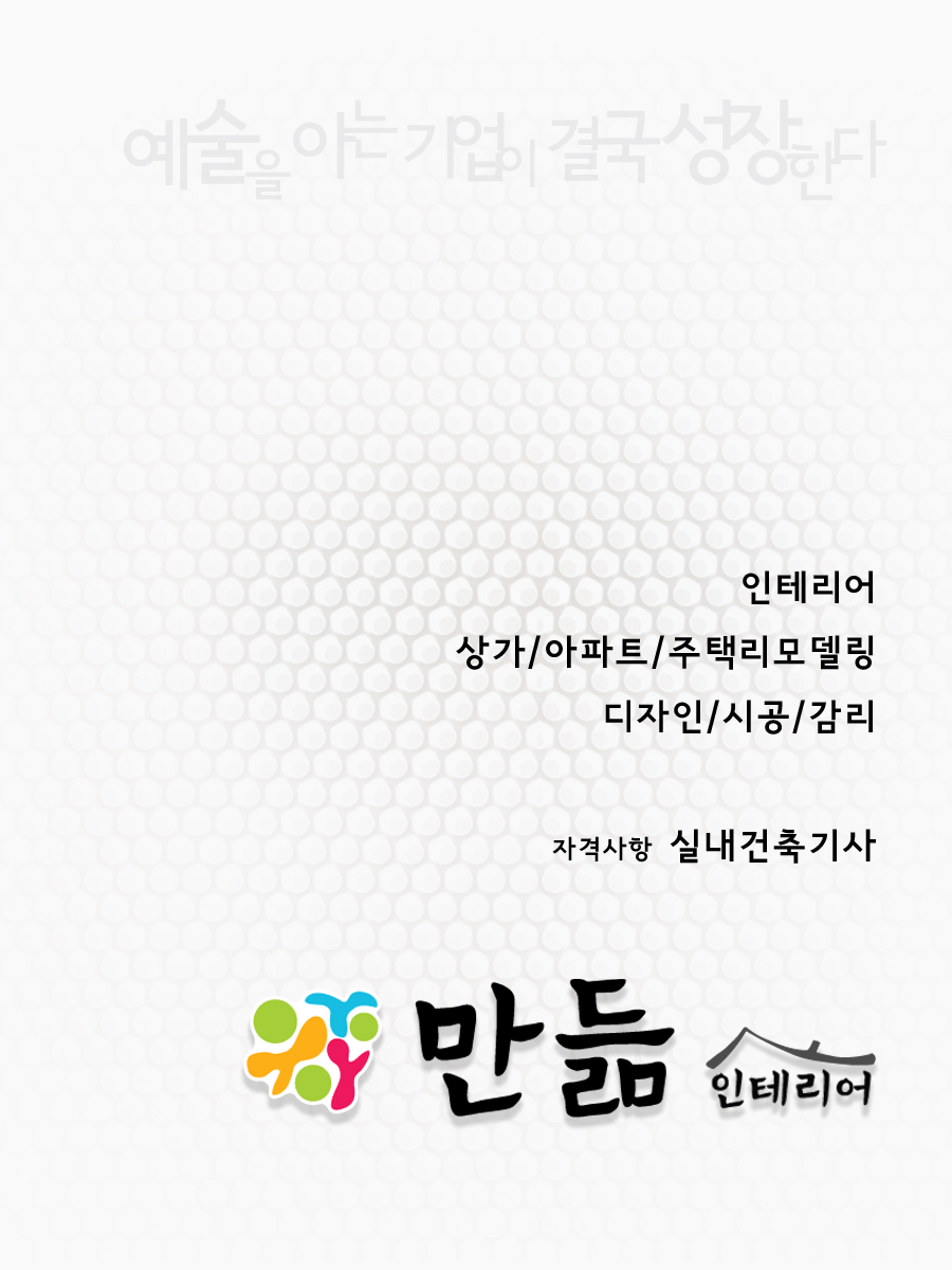 만듦인테리어