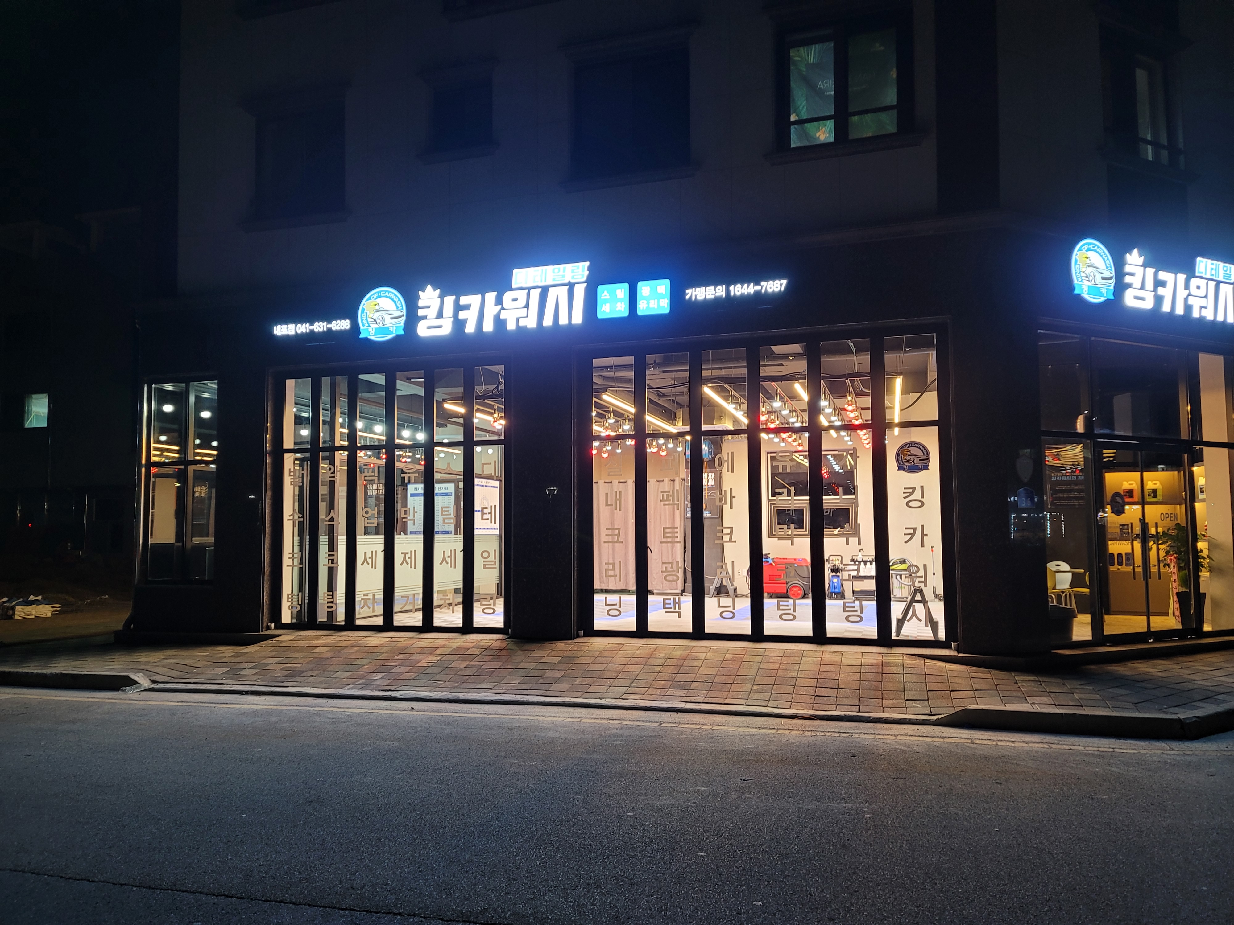 홍성스팀세차