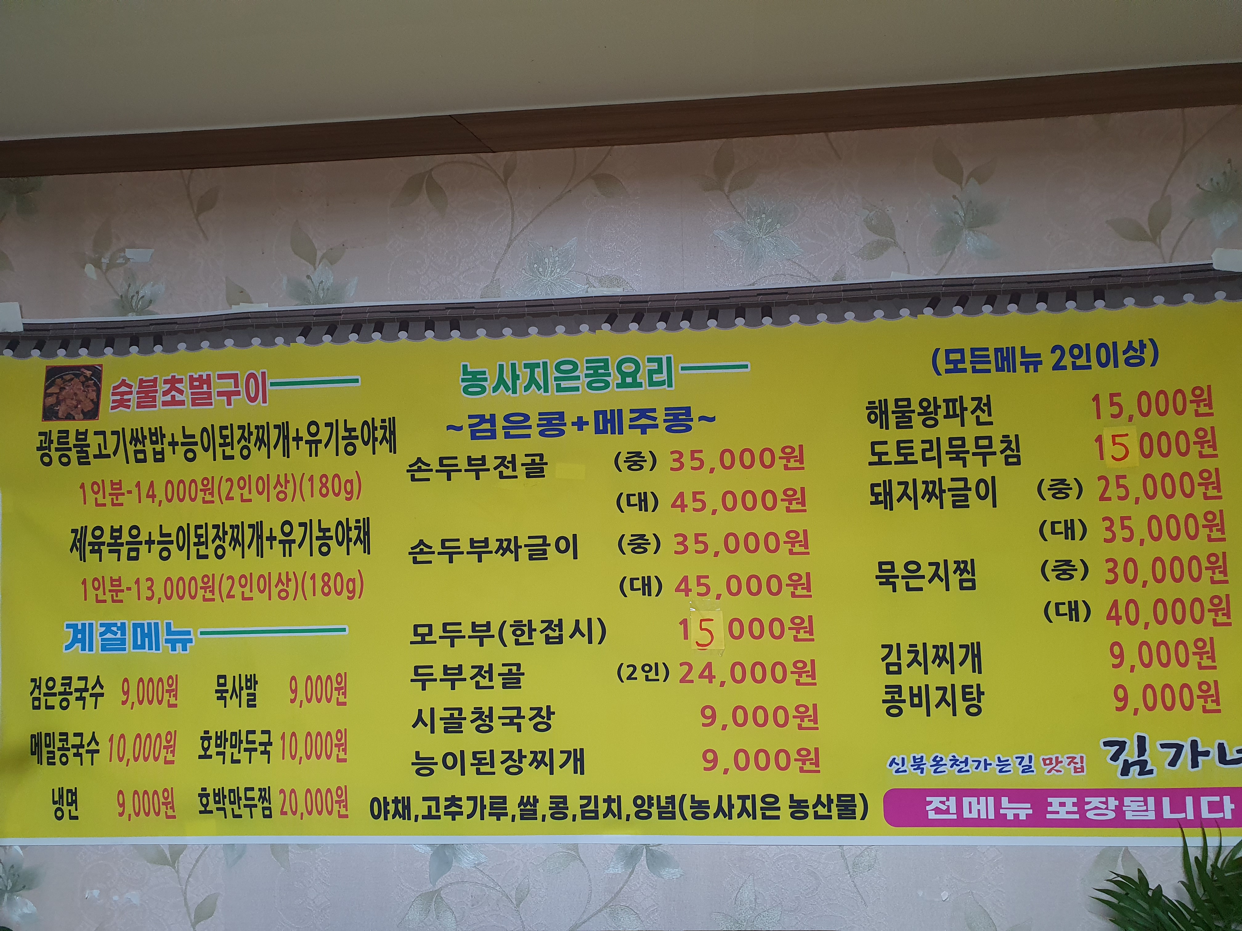 김가네더덕오리주물럭