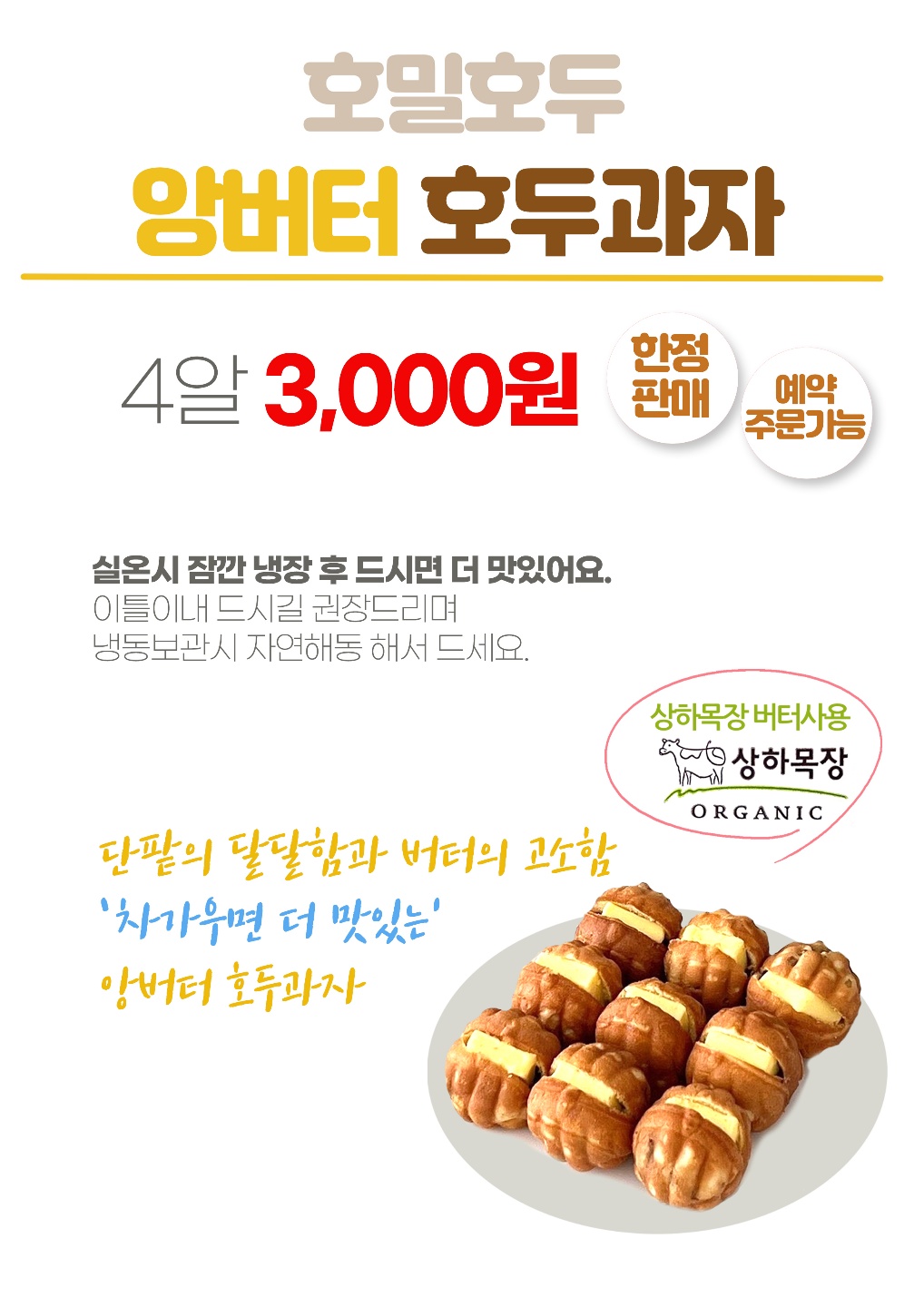 호밀호두 양산점