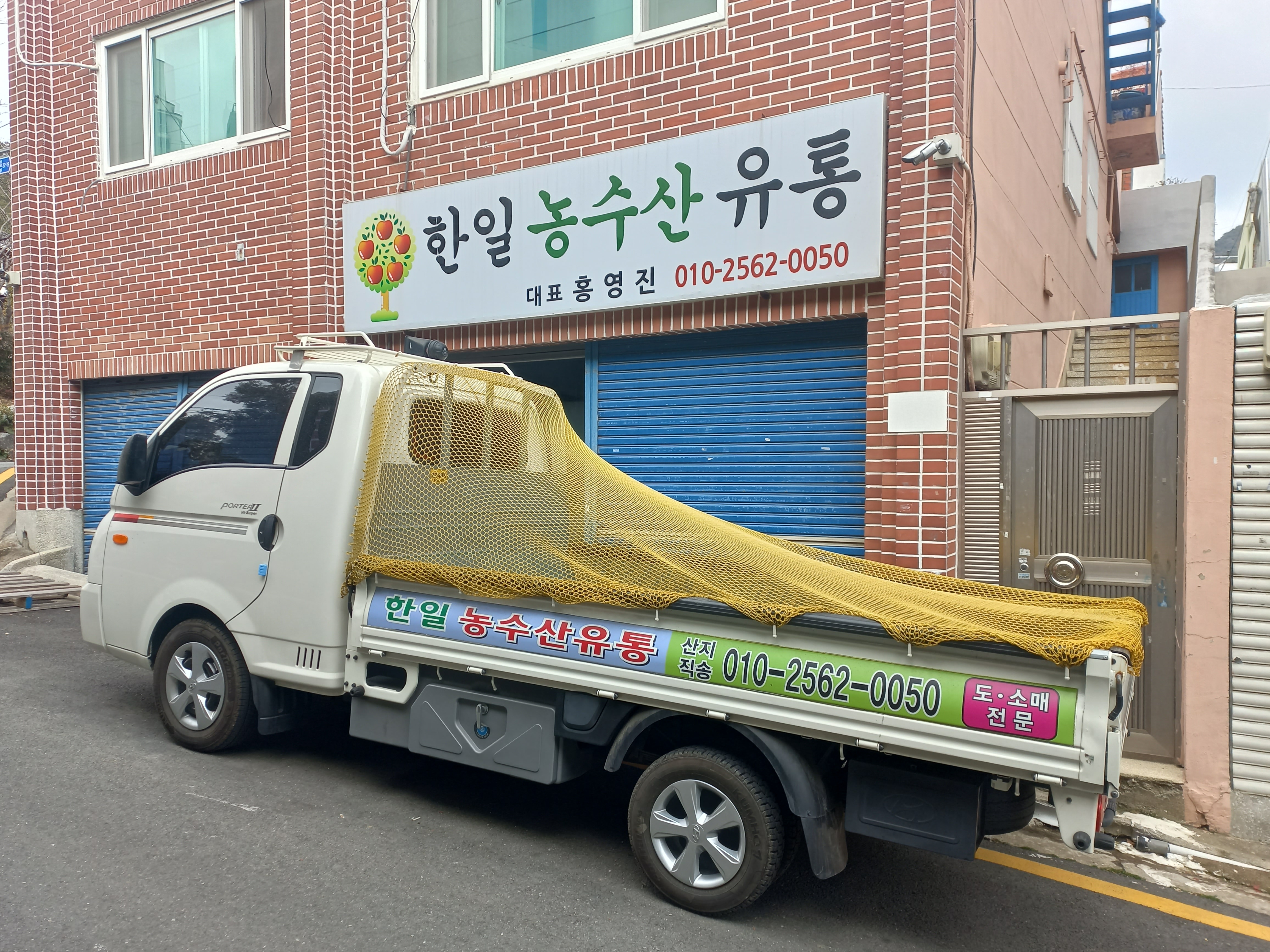 한일농수산유통