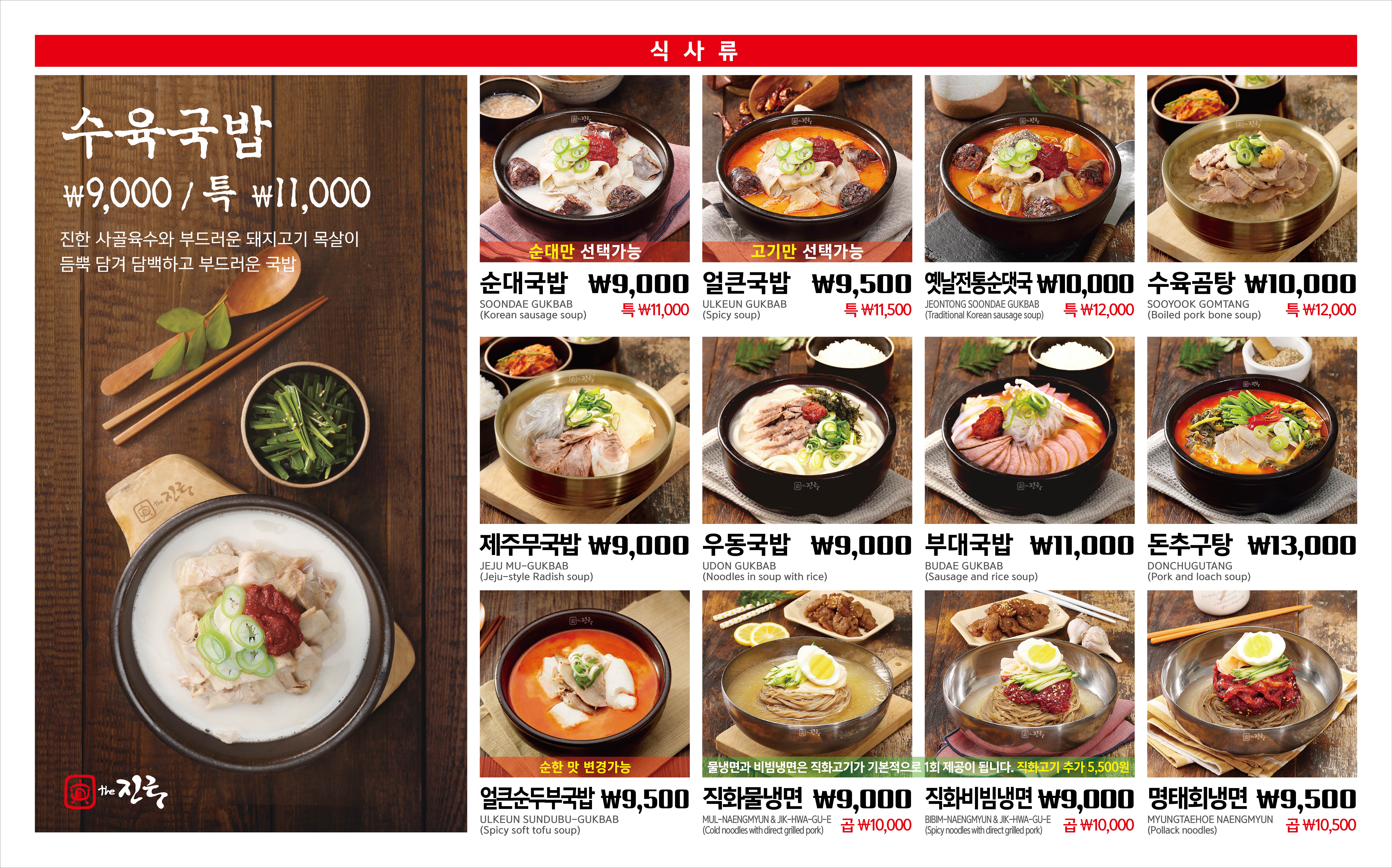 더진국 수육국밥 동탄석우점