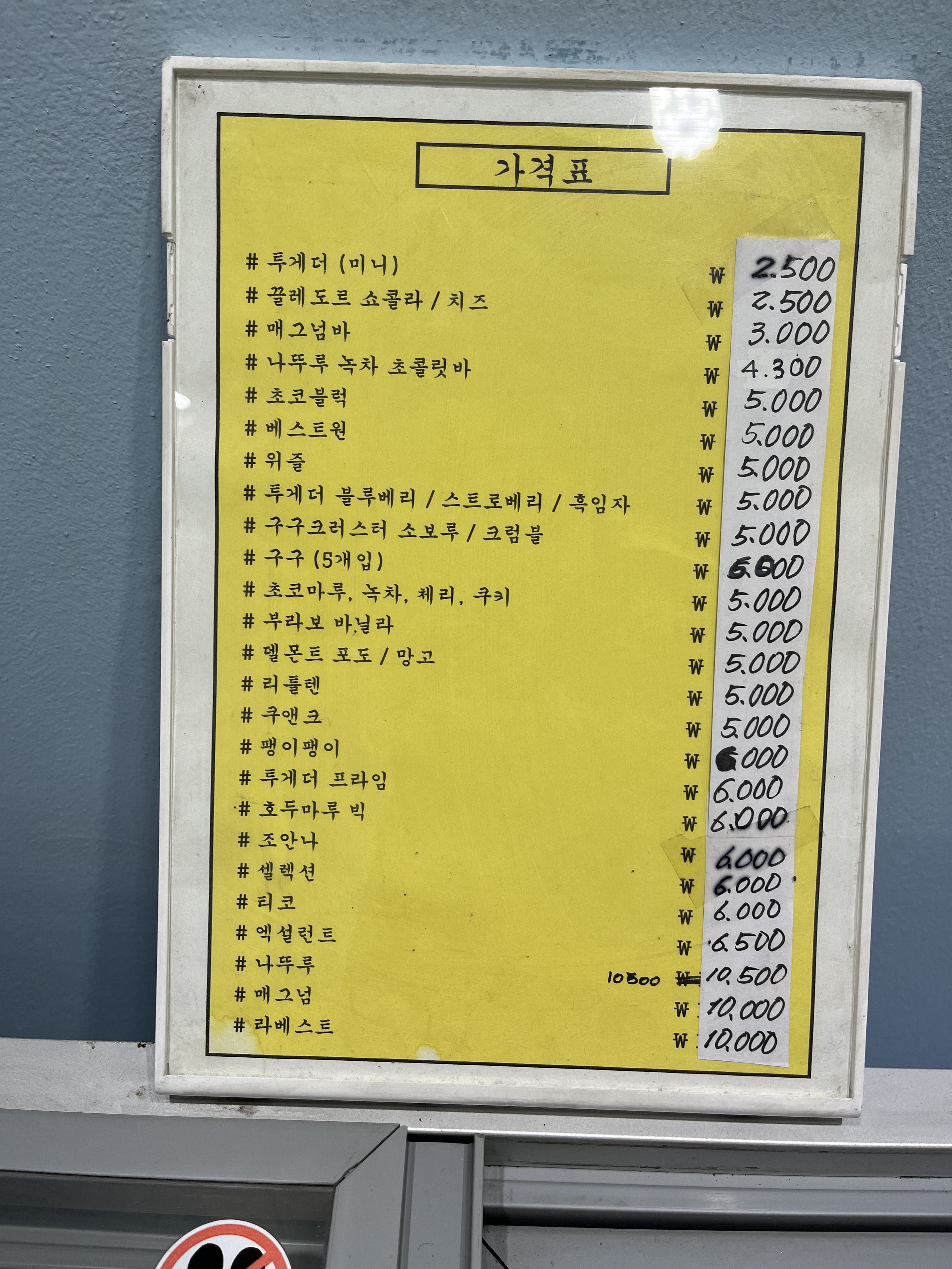 킹아이스크림할인점 갈현점