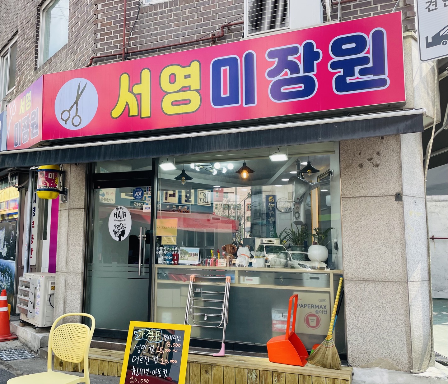 서영미장원