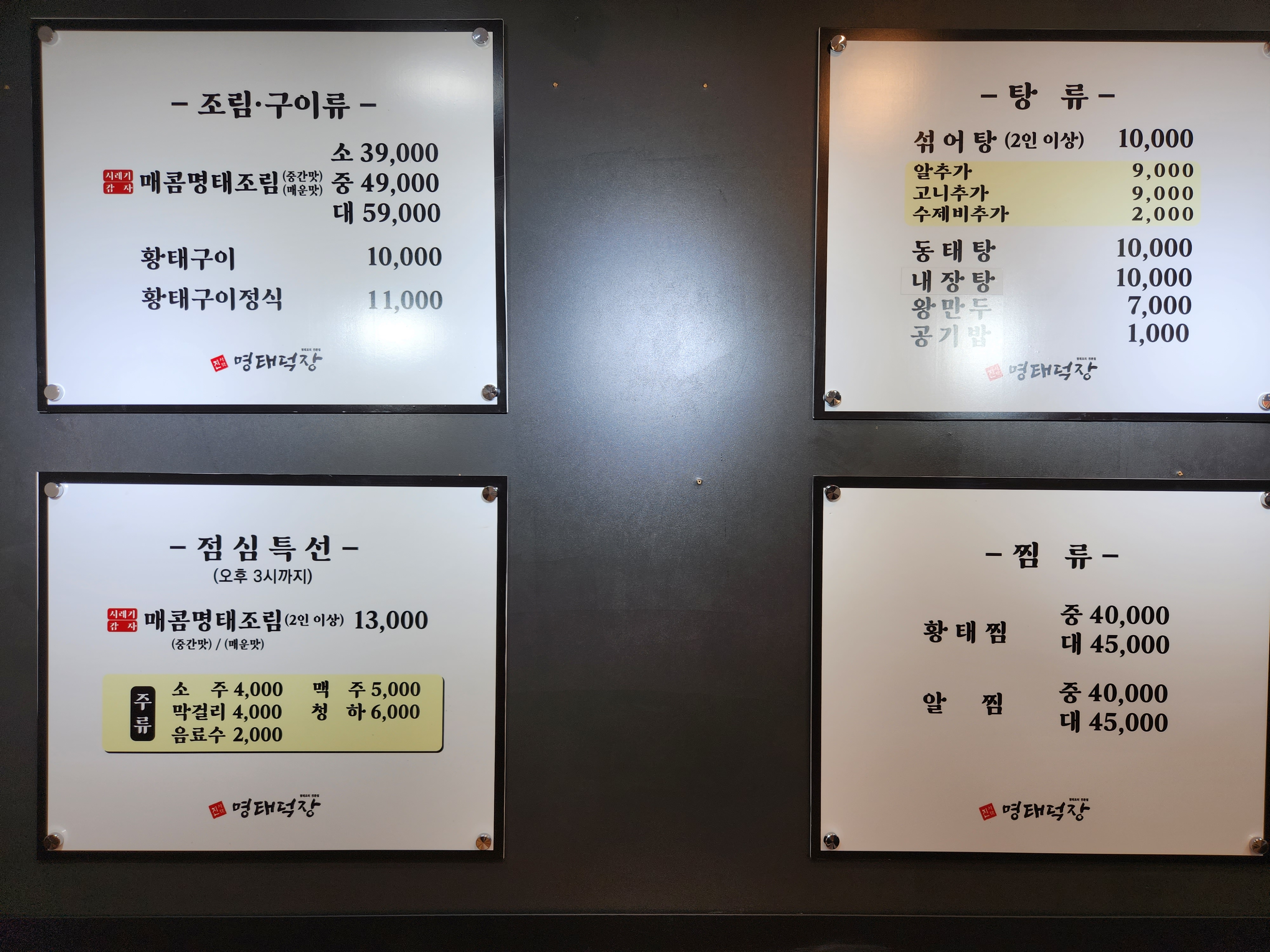 진사댁명태덕장