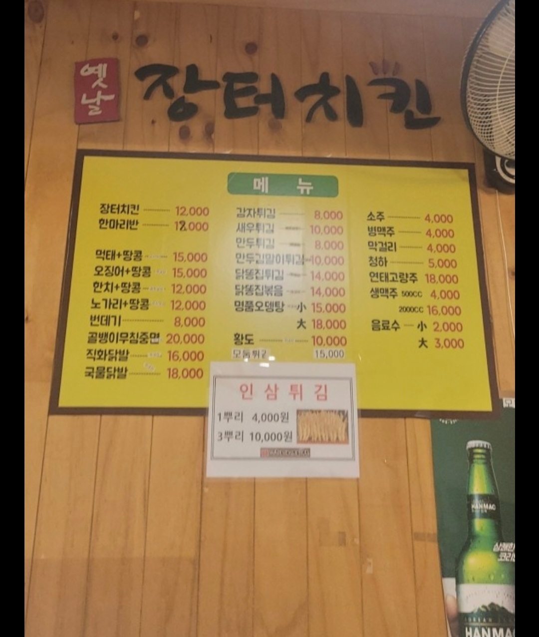 옛날장터치킨 소하2호점