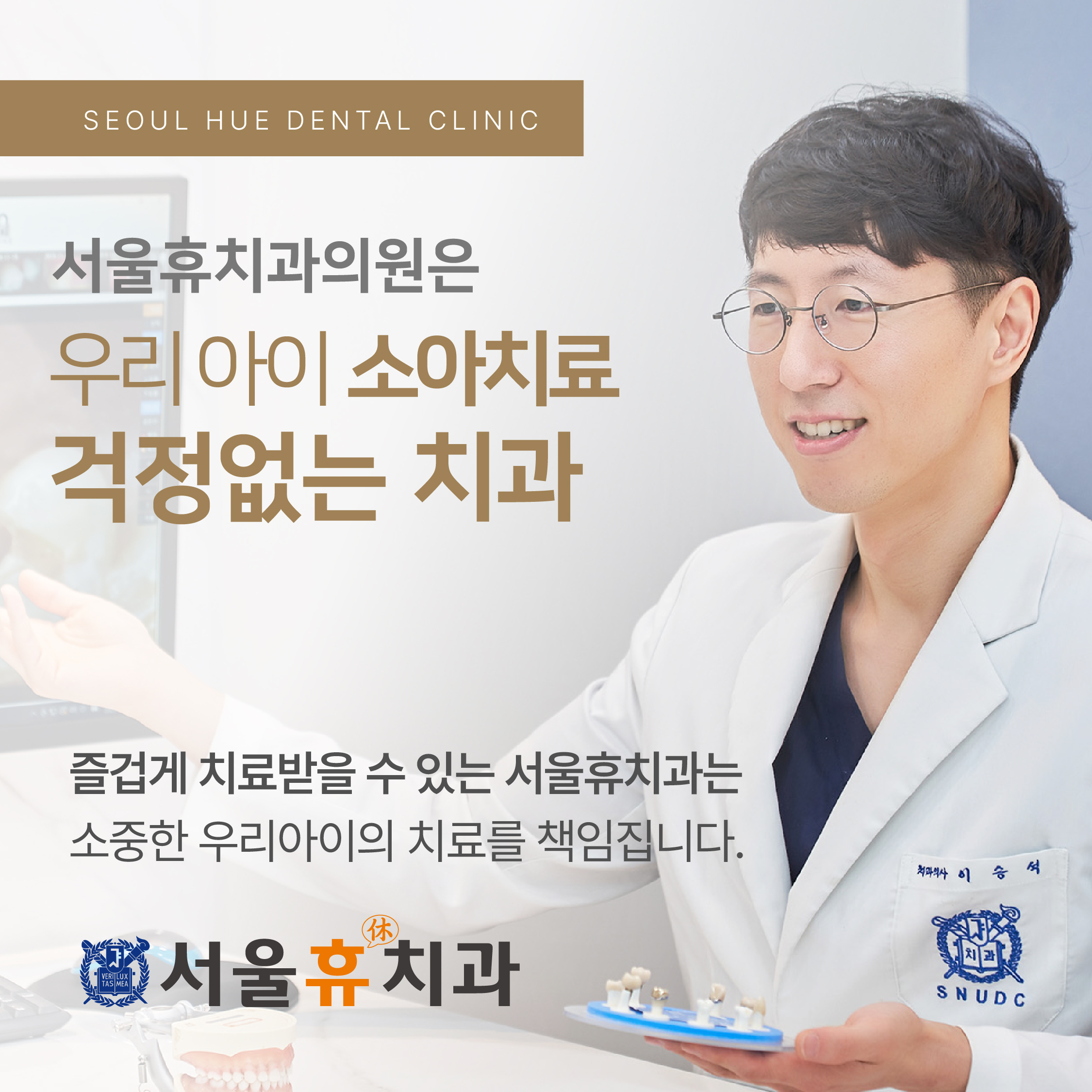 서울휴치과의원