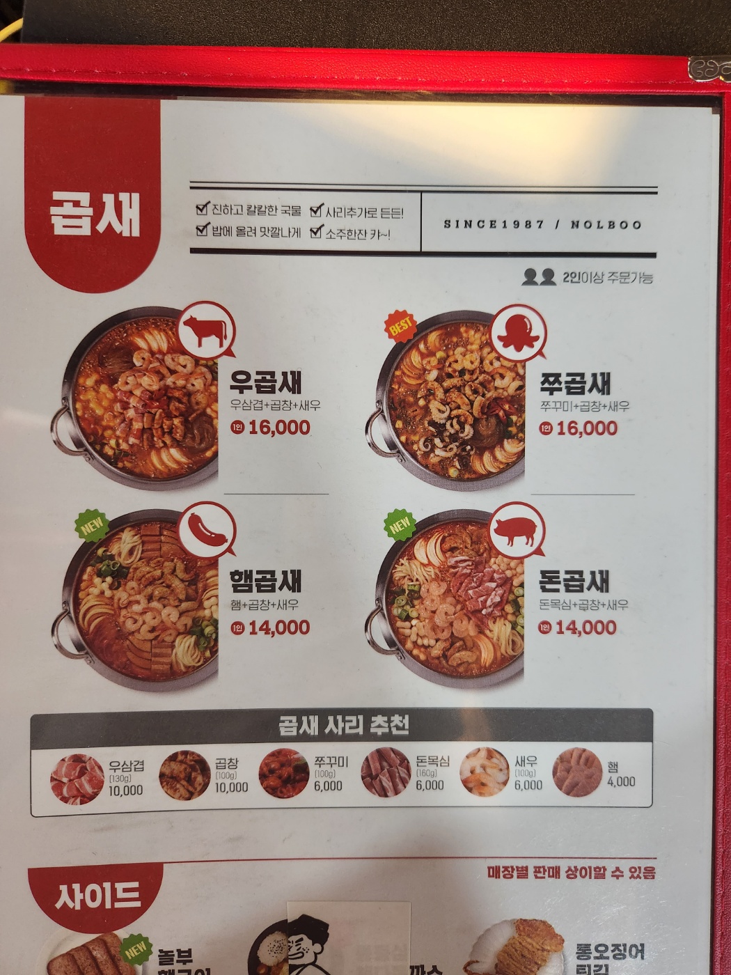 놀부보쌈족발&부대찌개 수원우만부대점