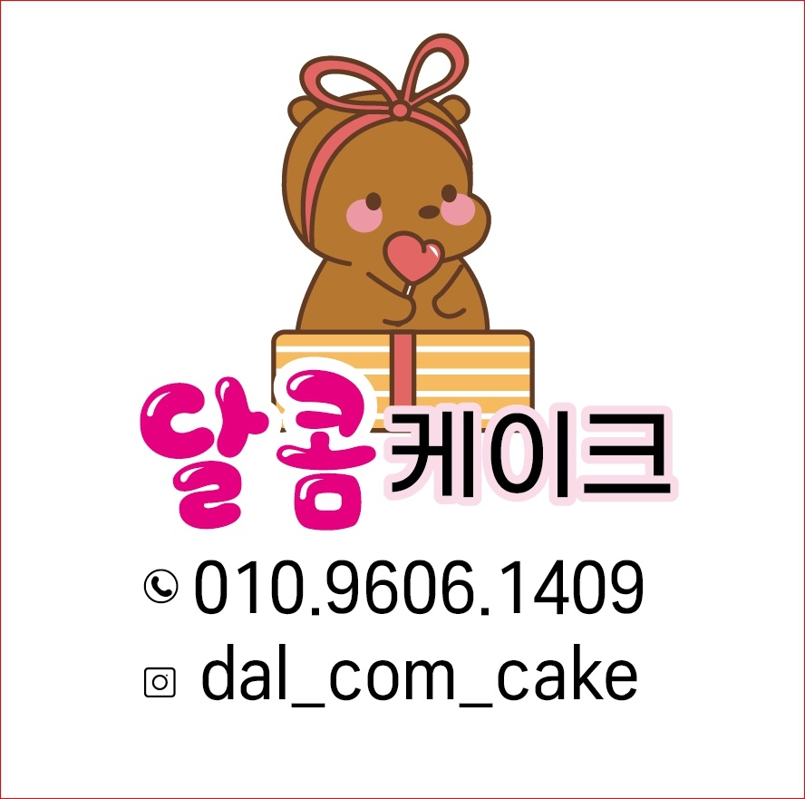 달콤케이크
