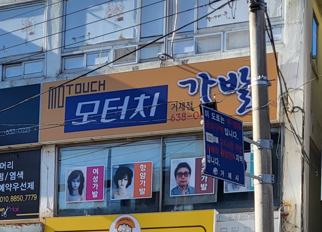 모터치 거제점
